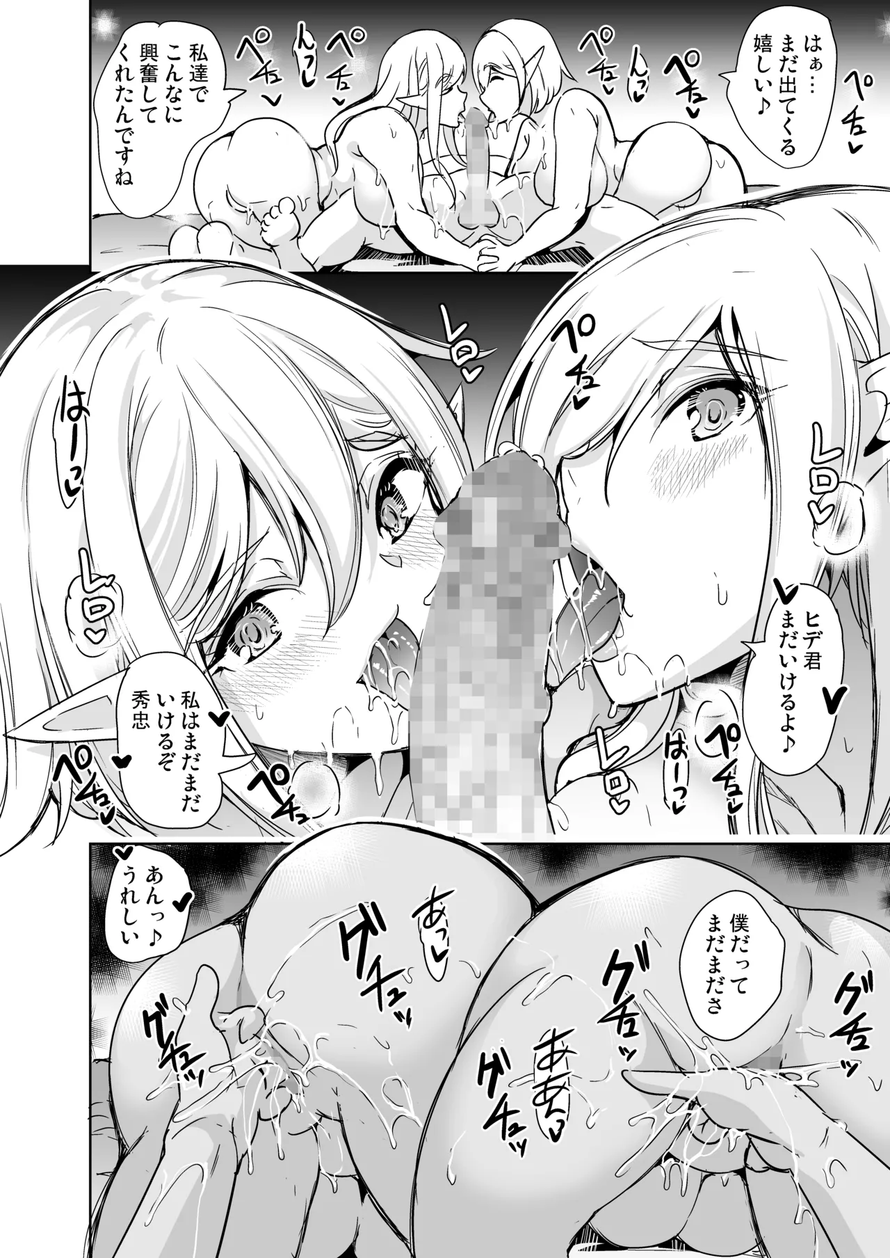 性的好奇心 総集編 Page.86