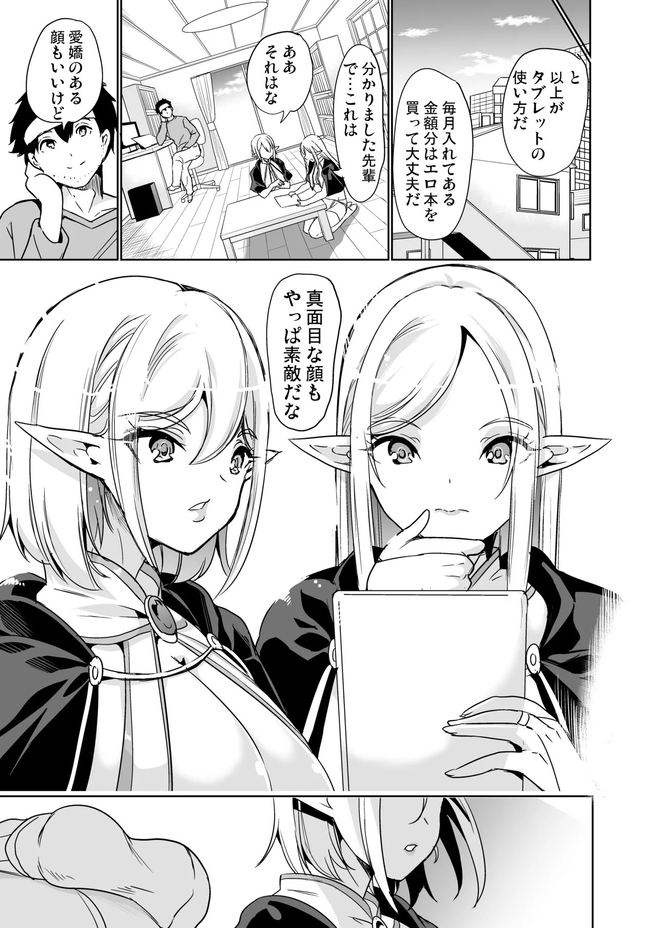 性的好奇心 総集編 Page.87