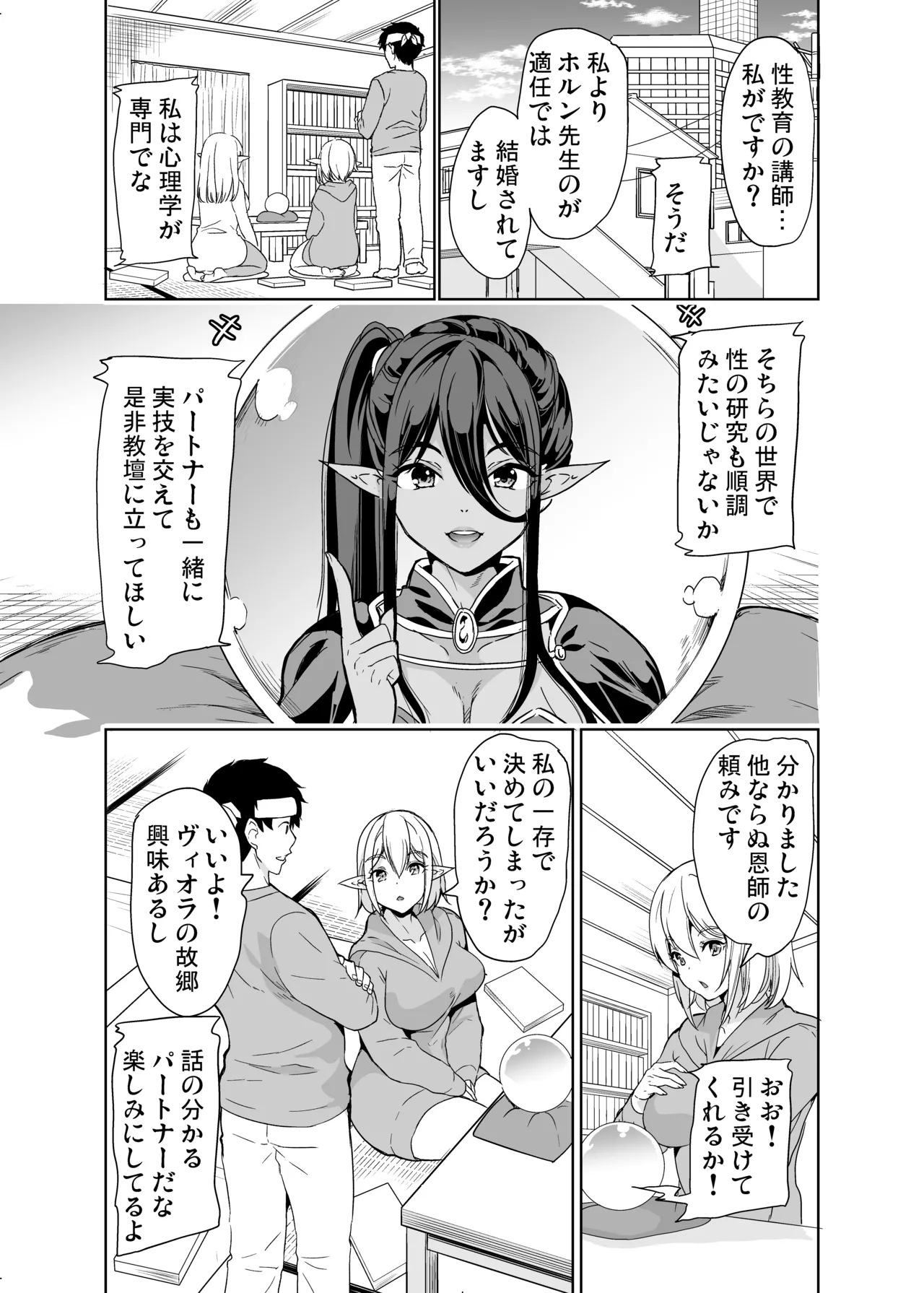 性的好奇心 総集編 Page.91