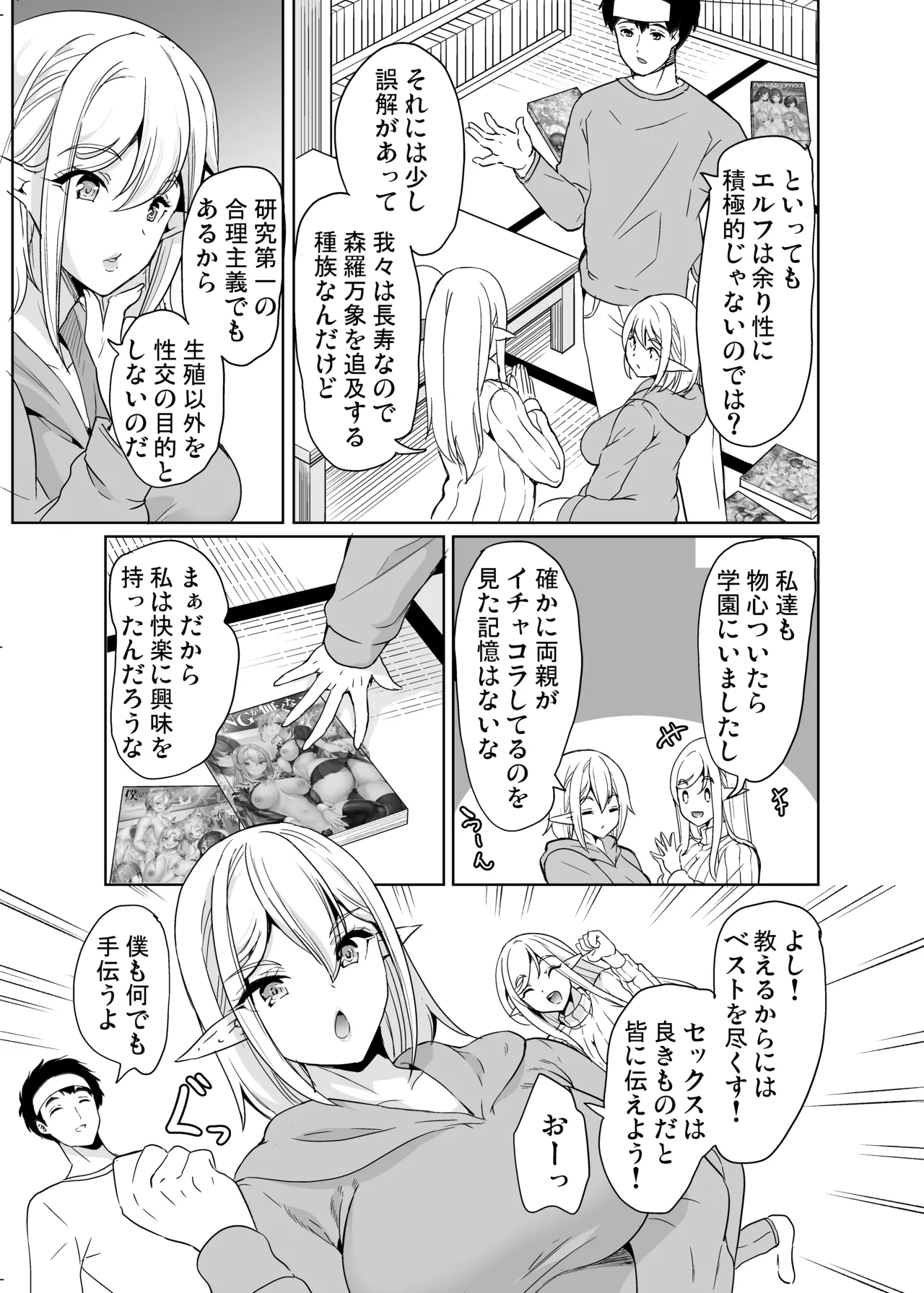 性的好奇心 総集編 Page.93