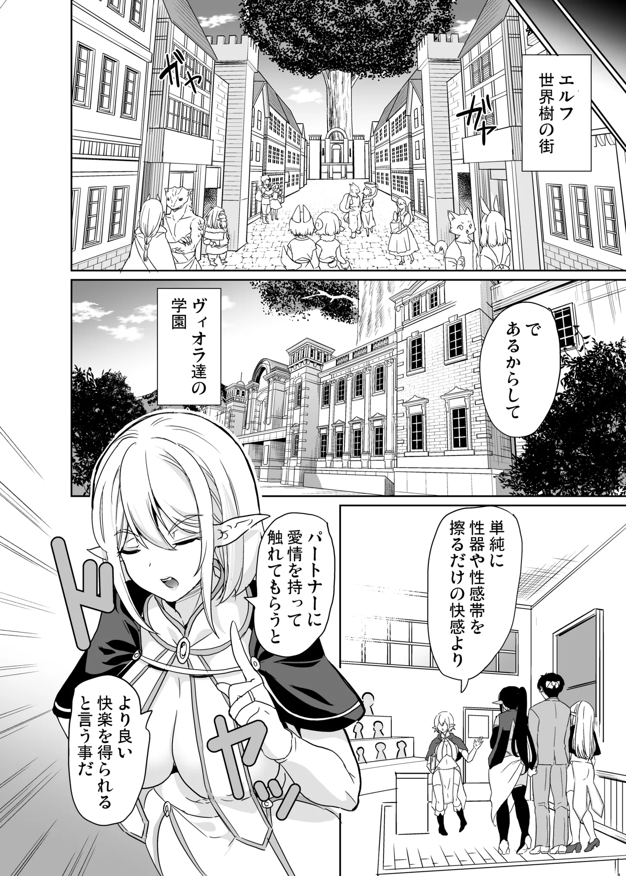性的好奇心 総集編 Page.94
