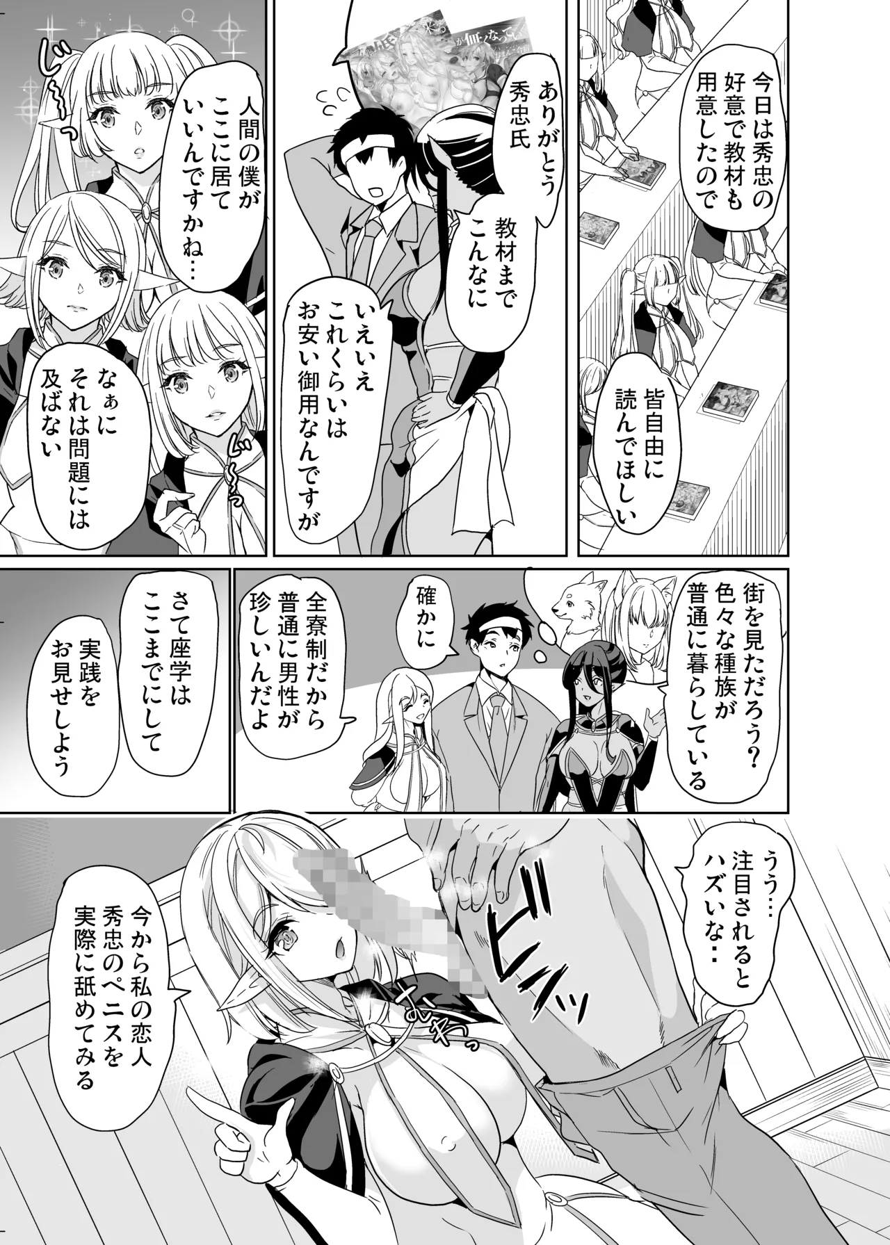 性的好奇心 総集編 Page.95