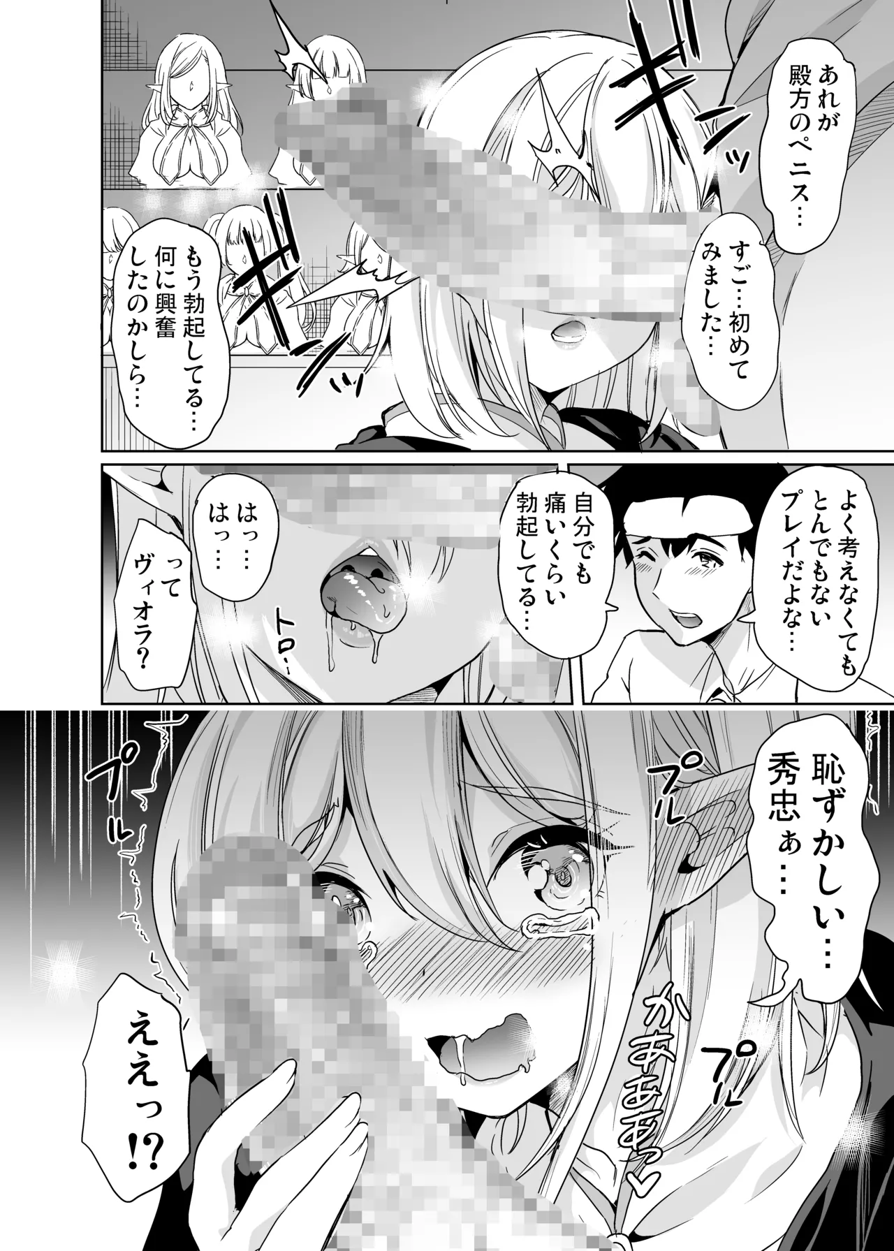 性的好奇心 総集編 Page.96