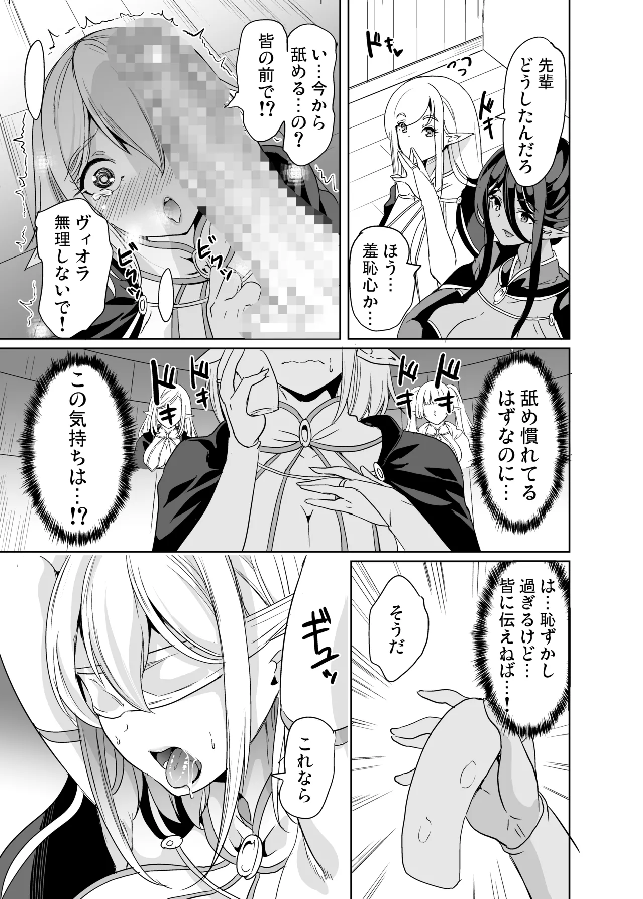 性的好奇心 総集編 Page.97