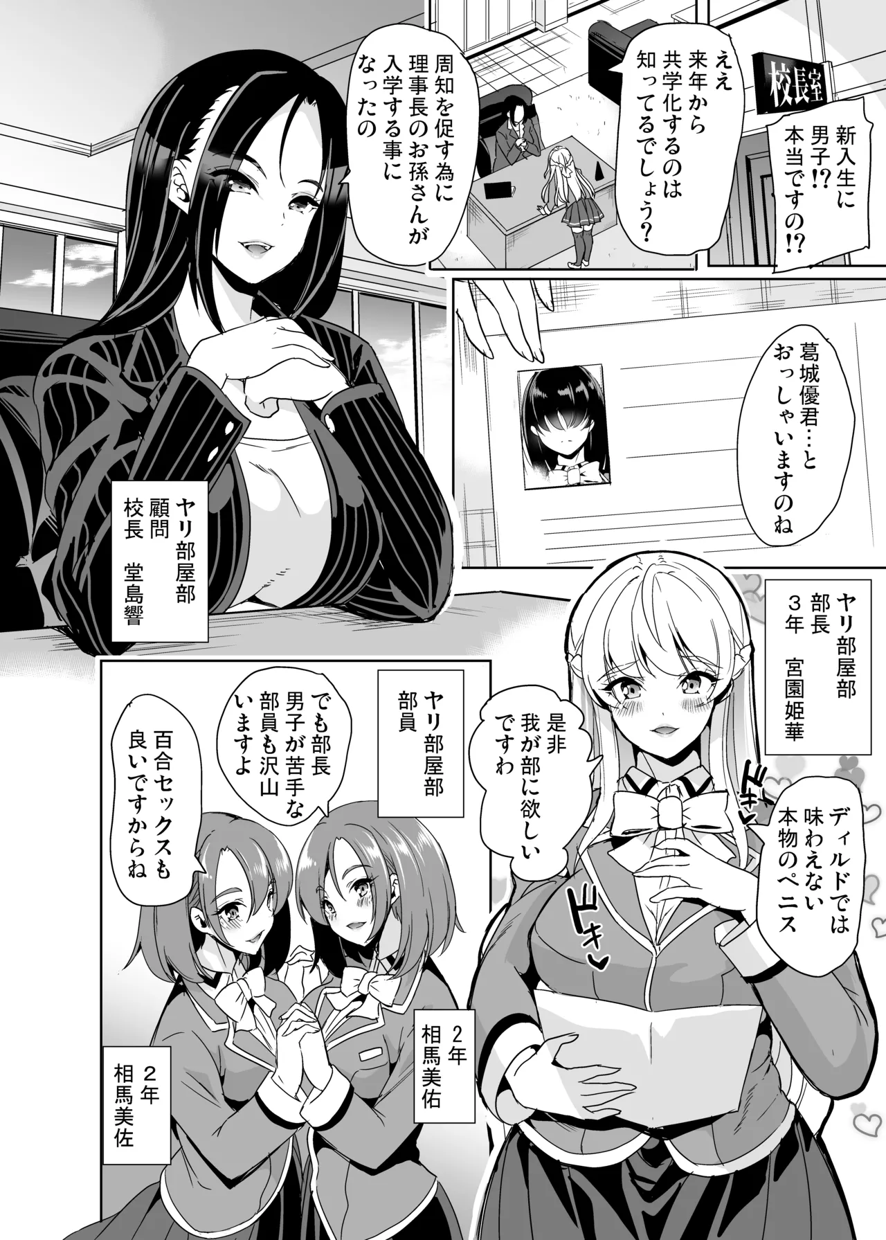 女子ヤリ部屋部の男根 〜痴女ハーレム〜 総集編 Page.10