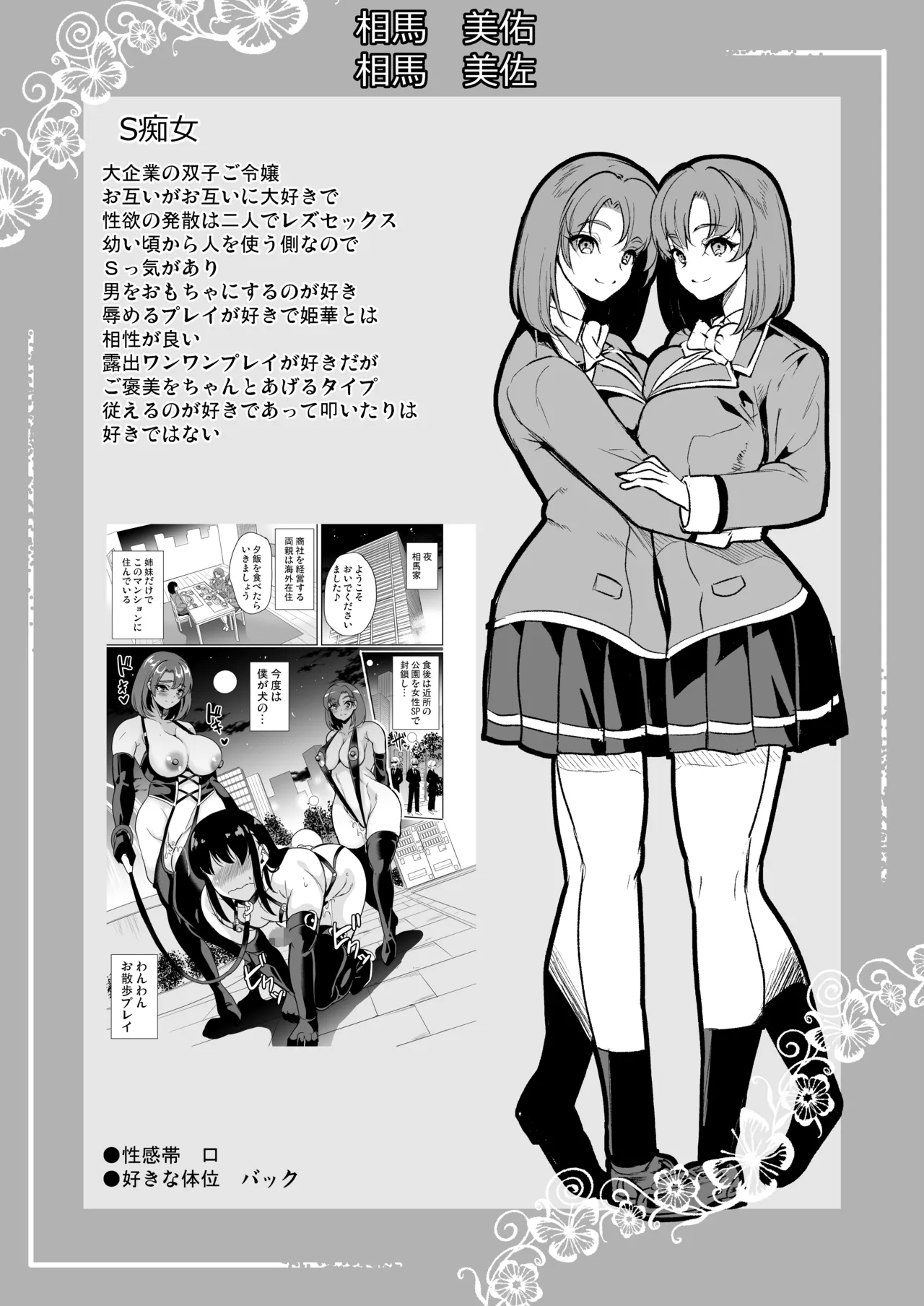 女子ヤリ部屋部の男根 〜痴女ハーレム〜 総集編 Page.101
