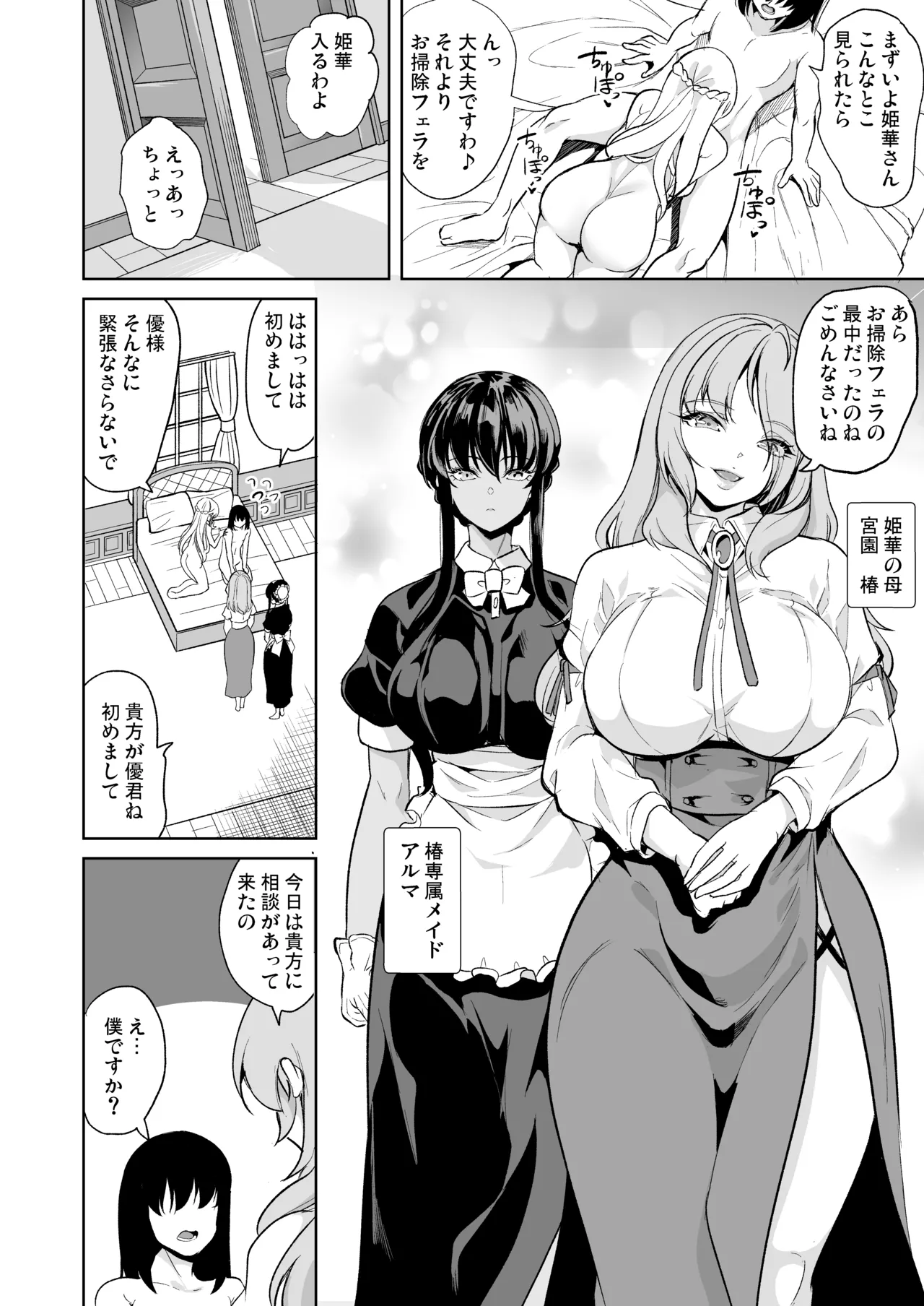女子ヤリ部屋部の男根 〜痴女ハーレム〜 総集編 Page.104