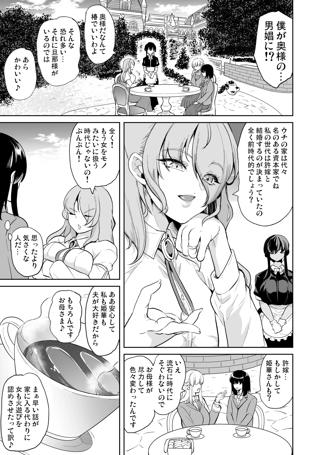 女子ヤリ部屋部の男根 〜痴女ハーレム〜 総集編 Page.105