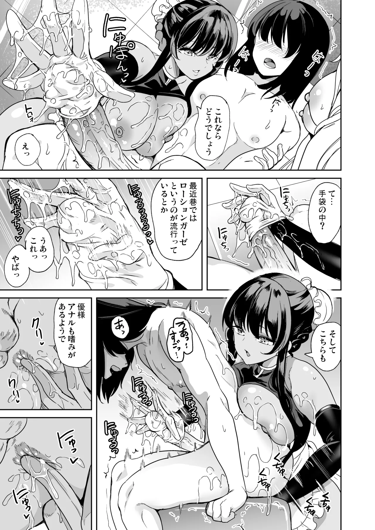 女子ヤリ部屋部の男根 〜痴女ハーレム〜 総集編 Page.109