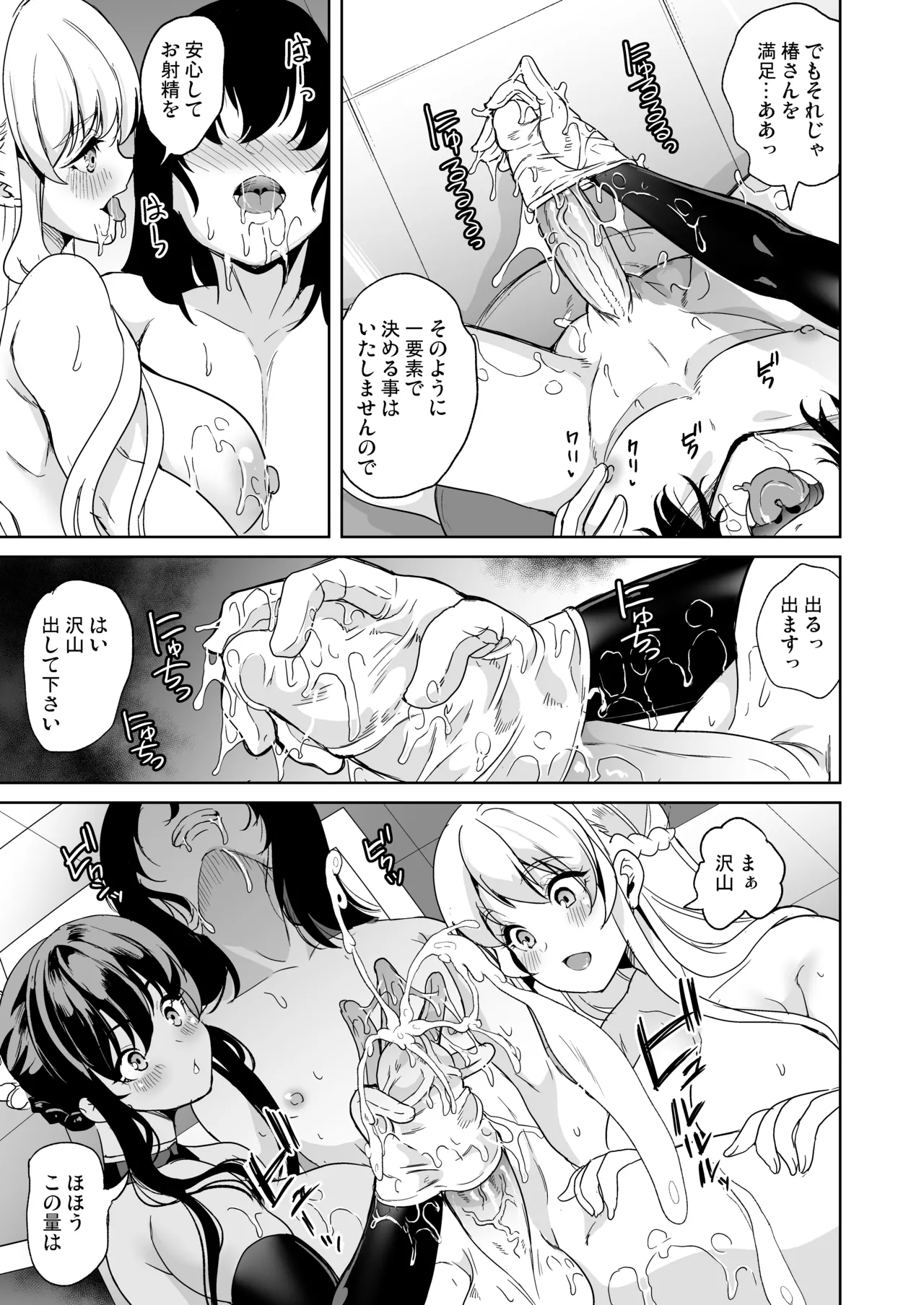女子ヤリ部屋部の男根 〜痴女ハーレム〜 総集編 Page.111