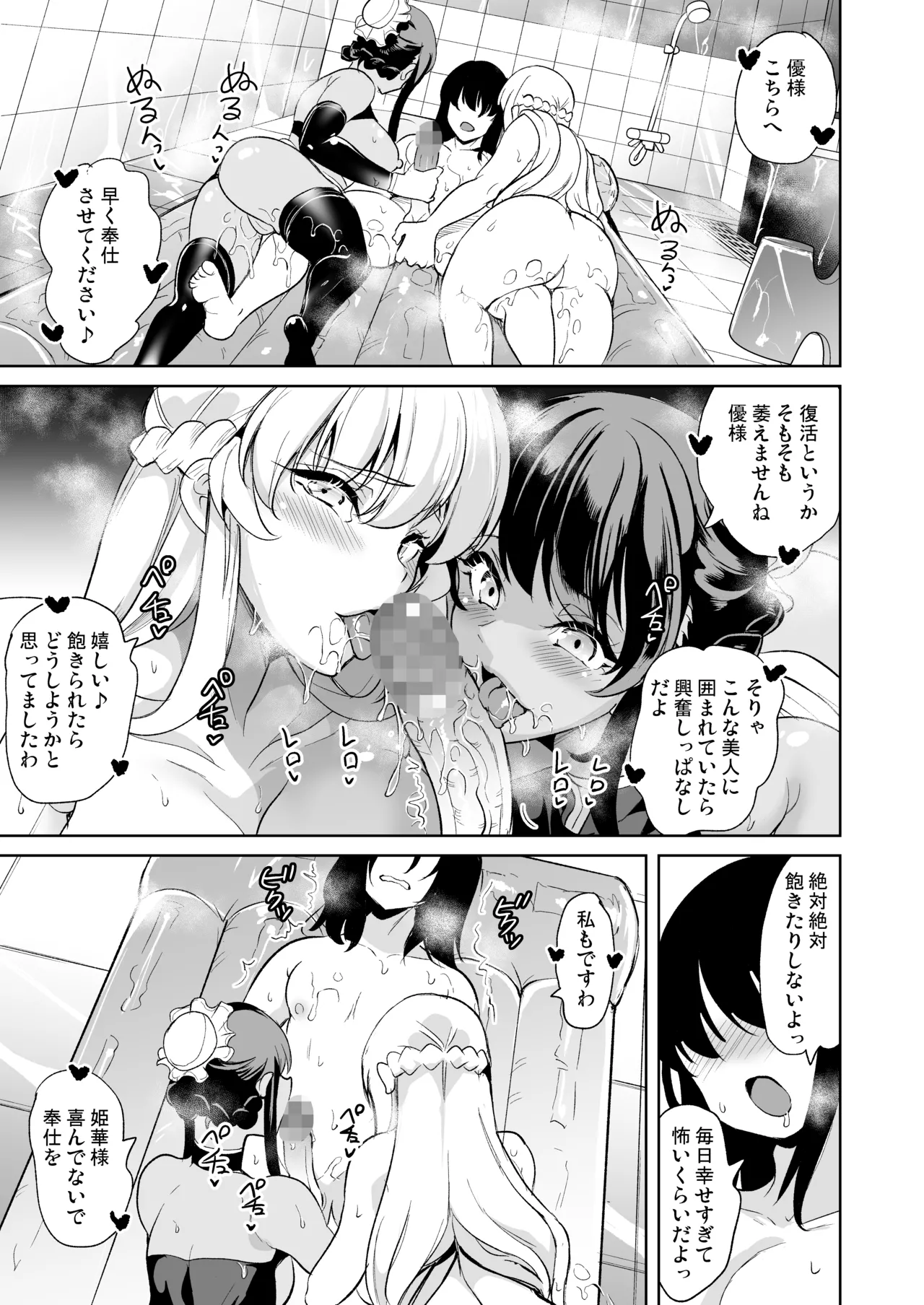 女子ヤリ部屋部の男根 〜痴女ハーレム〜 総集編 Page.117