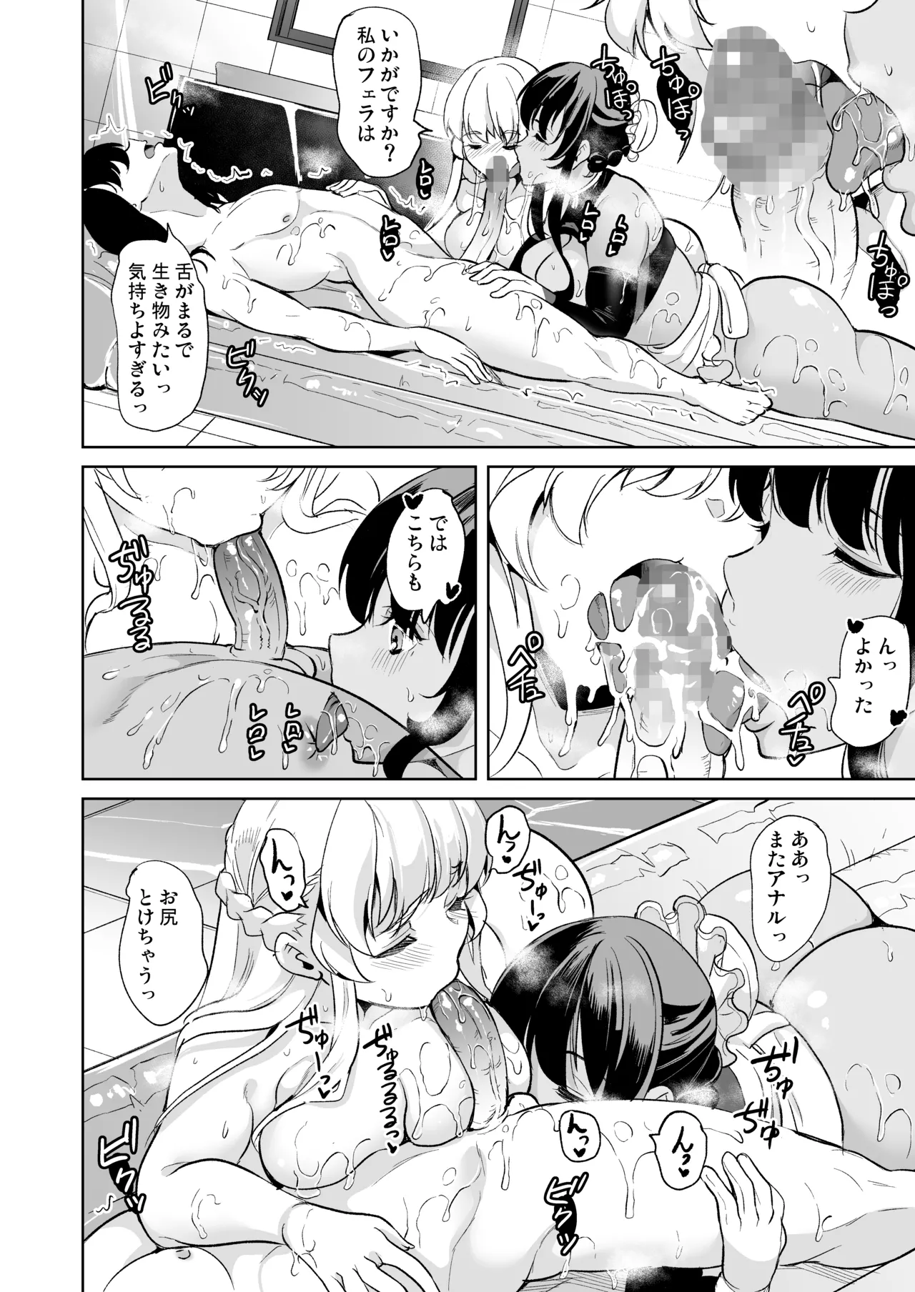 女子ヤリ部屋部の男根 〜痴女ハーレム〜 総集編 Page.118
