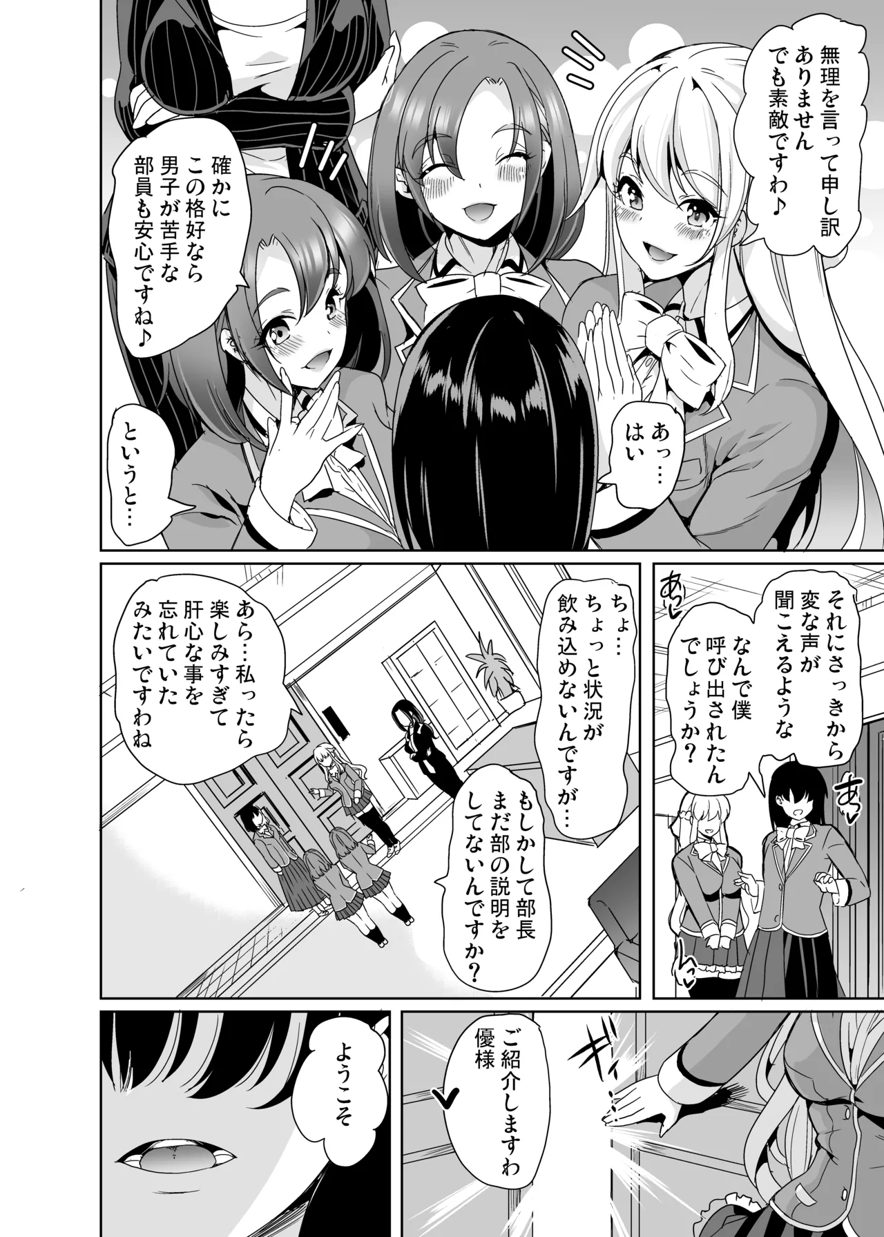 女子ヤリ部屋部の男根 〜痴女ハーレム〜 総集編 Page.12