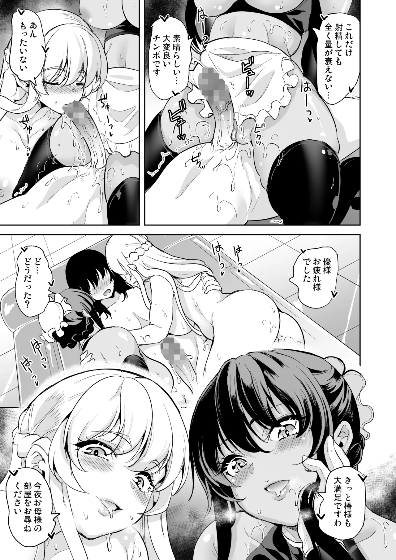 女子ヤリ部屋部の男根 〜痴女ハーレム〜 総集編 Page.125