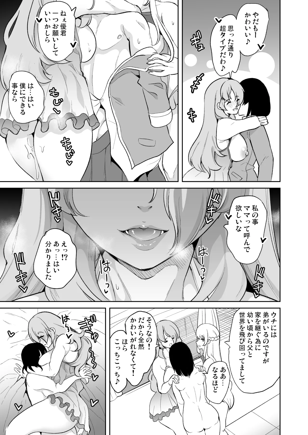 女子ヤリ部屋部の男根 〜痴女ハーレム〜 総集編 Page.127