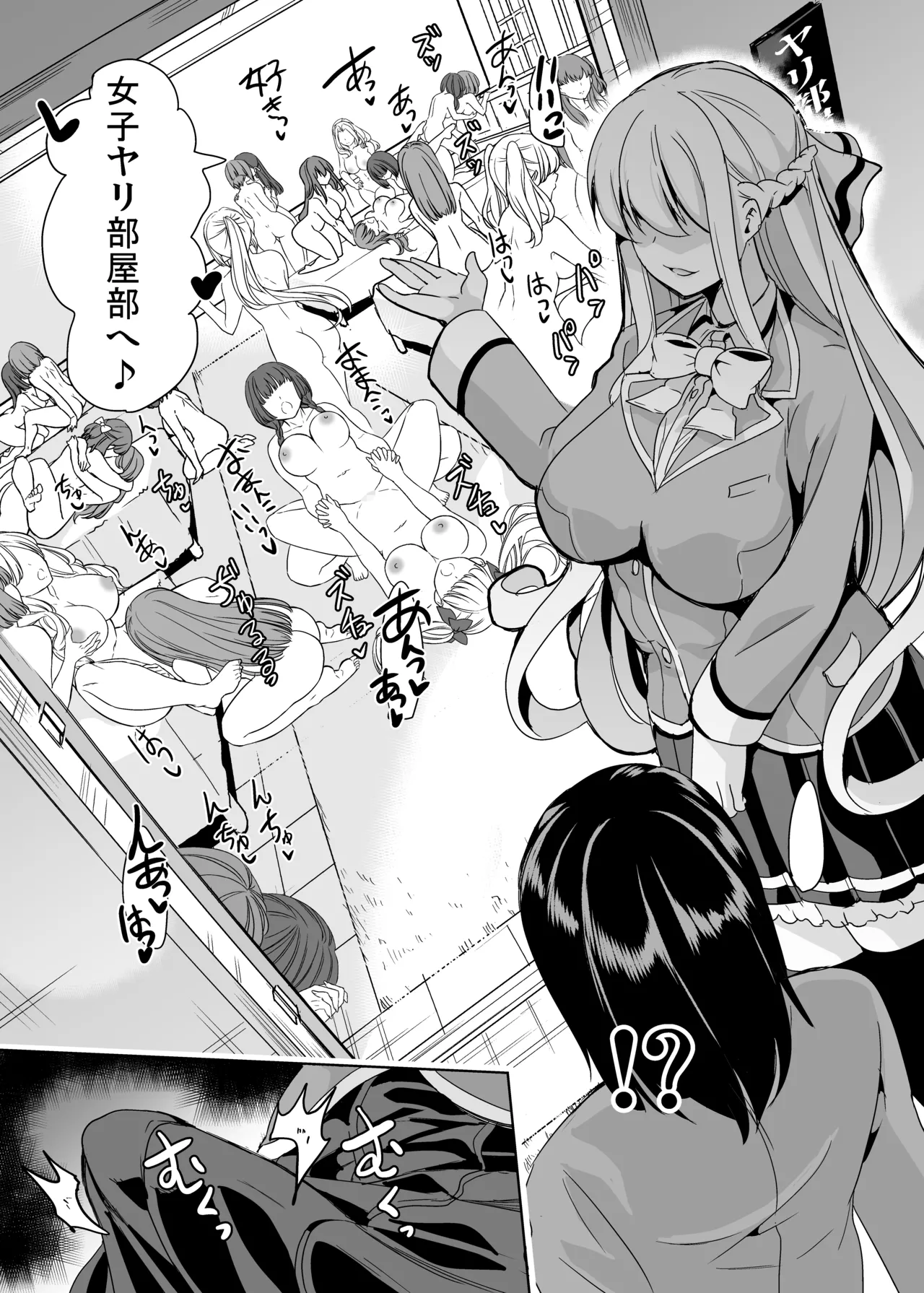 女子ヤリ部屋部の男根 〜痴女ハーレム〜 総集編 Page.13