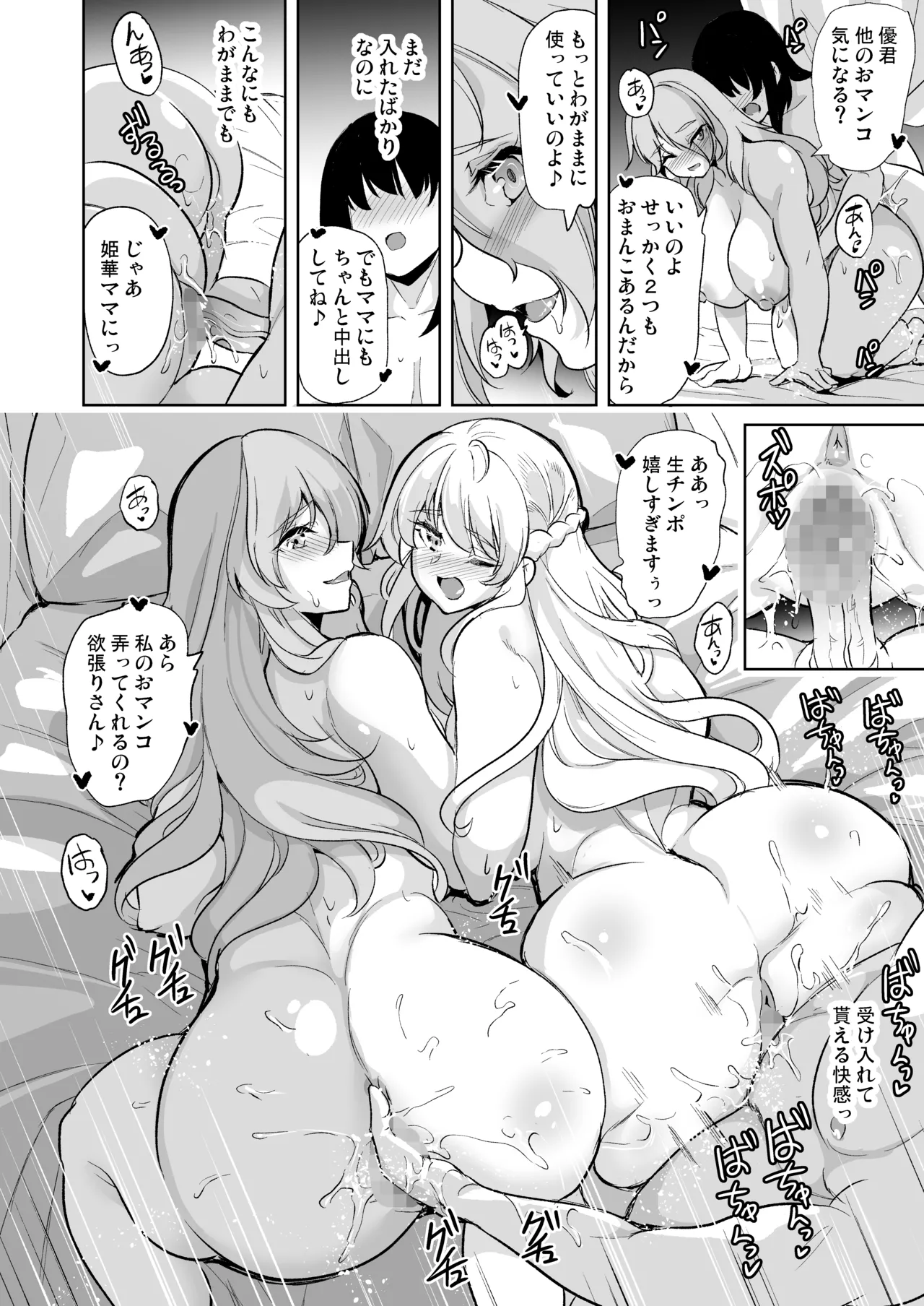 女子ヤリ部屋部の男根 〜痴女ハーレム〜 総集編 Page.138