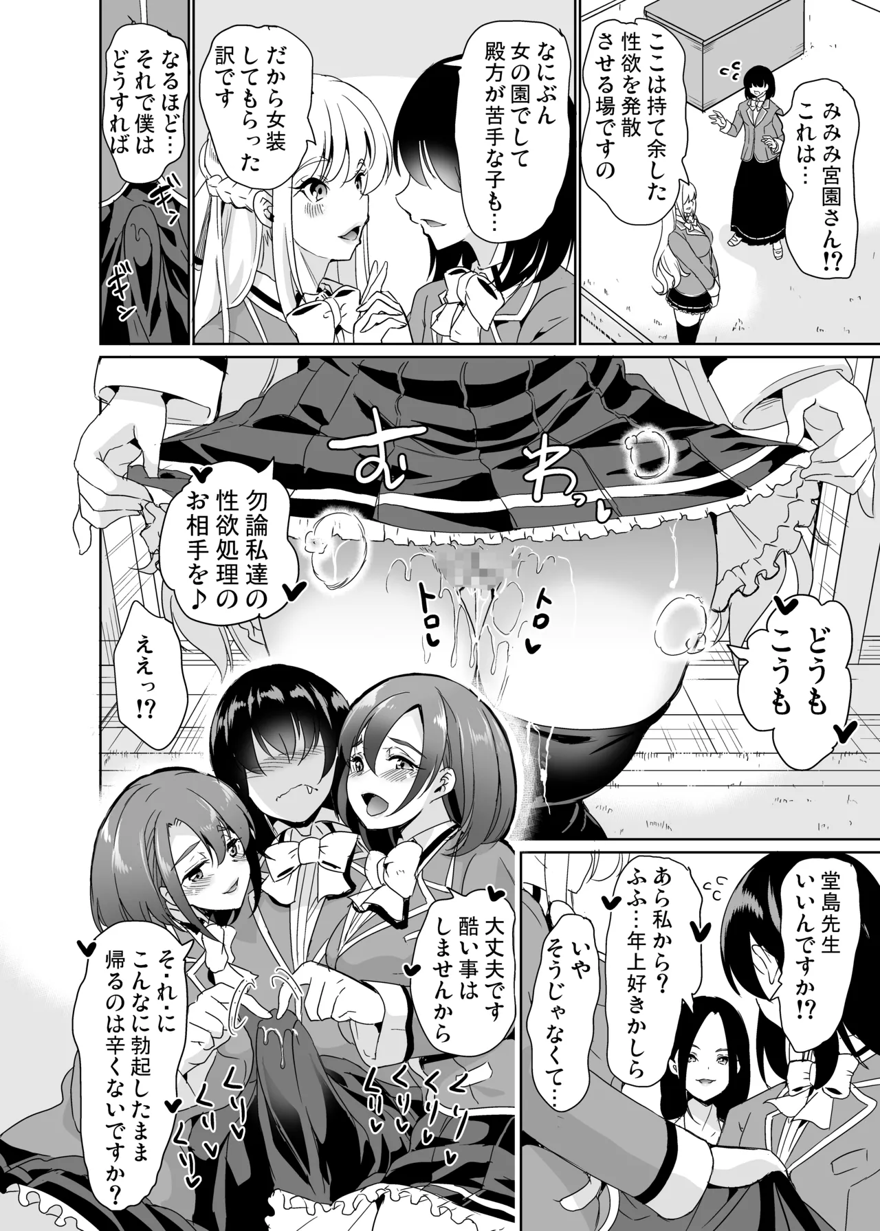 女子ヤリ部屋部の男根 〜痴女ハーレム〜 総集編 Page.14