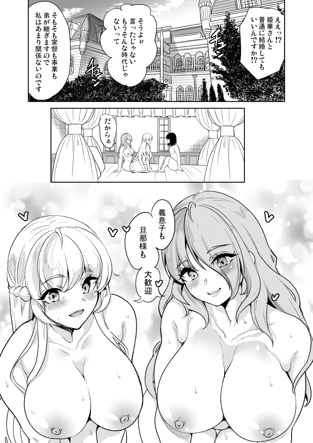 女子ヤリ部屋部の男根 〜痴女ハーレム〜 総集編 Page.149