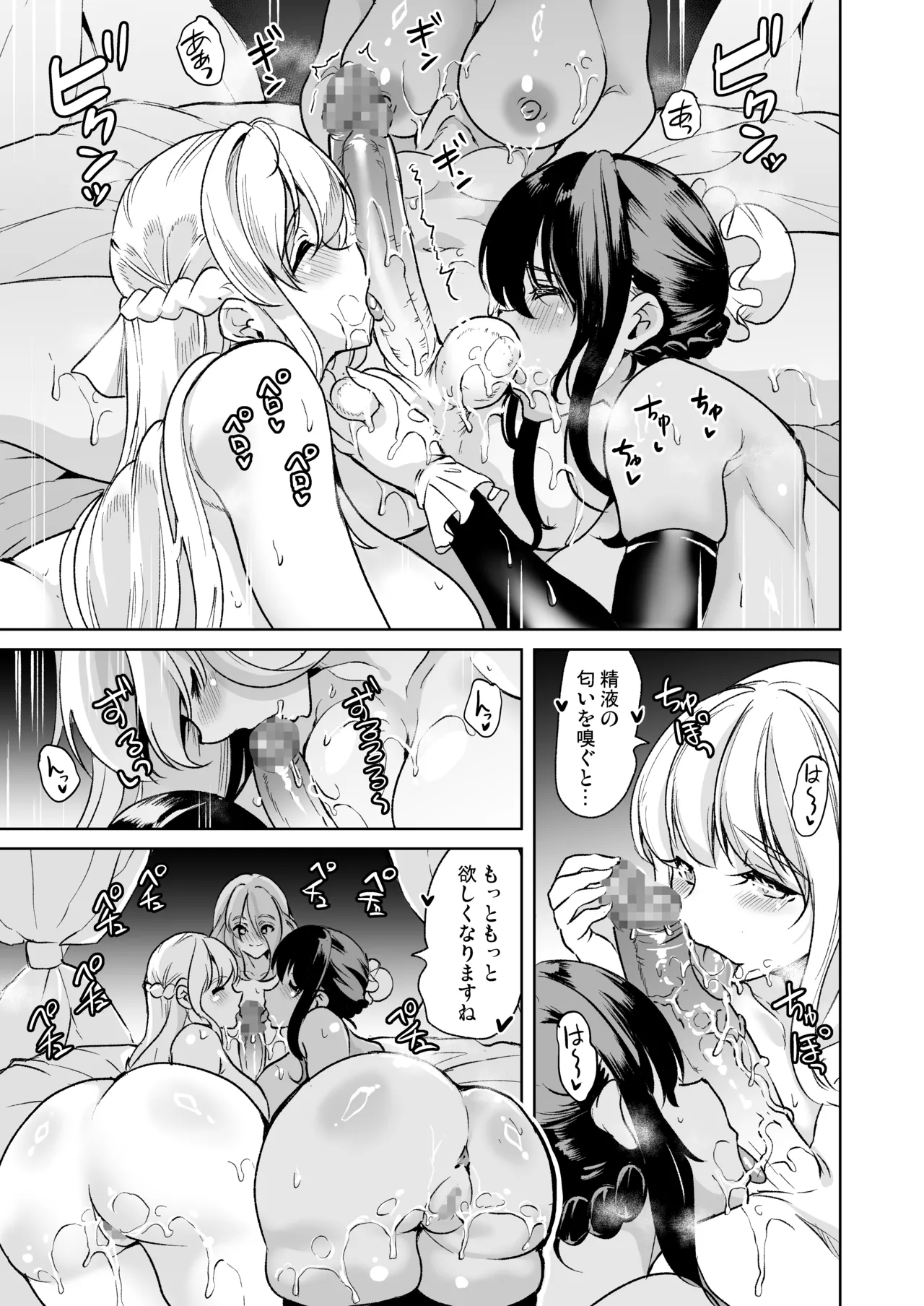 女子ヤリ部屋部の男根 〜痴女ハーレム〜 総集編 Page.159