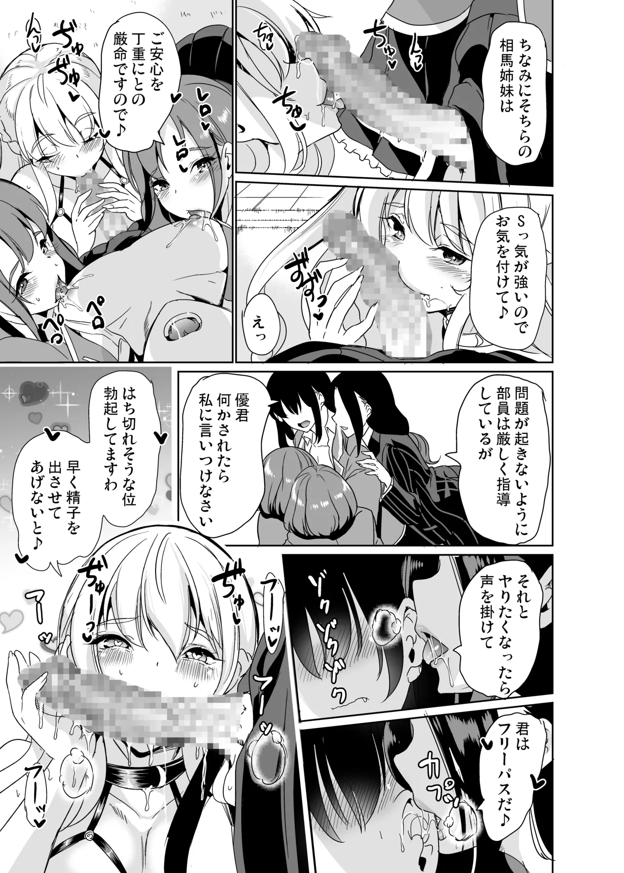 女子ヤリ部屋部の男根 〜痴女ハーレム〜 総集編 Page.17