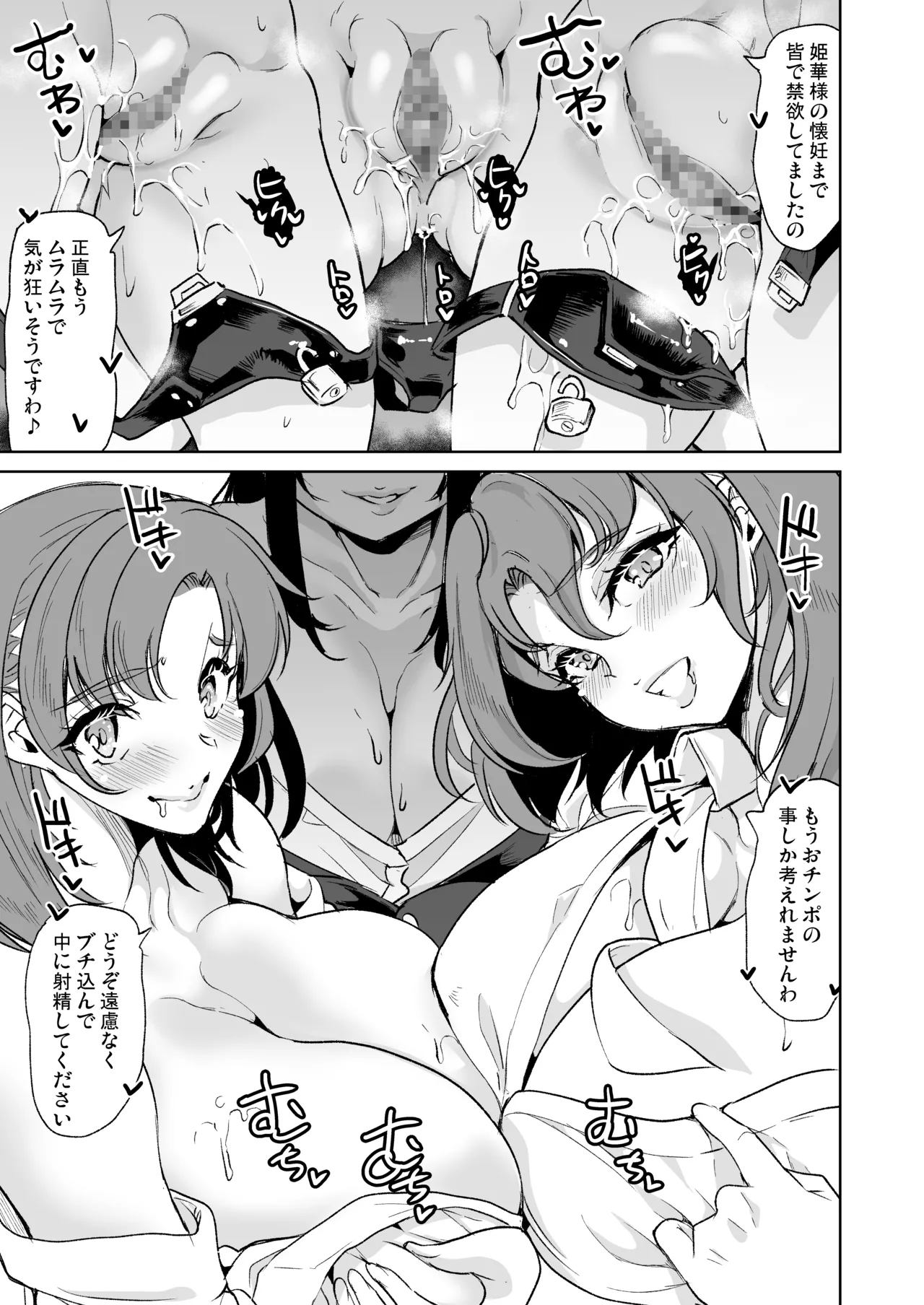 女子ヤリ部屋部の男根 〜痴女ハーレム〜 総集編 Page.177