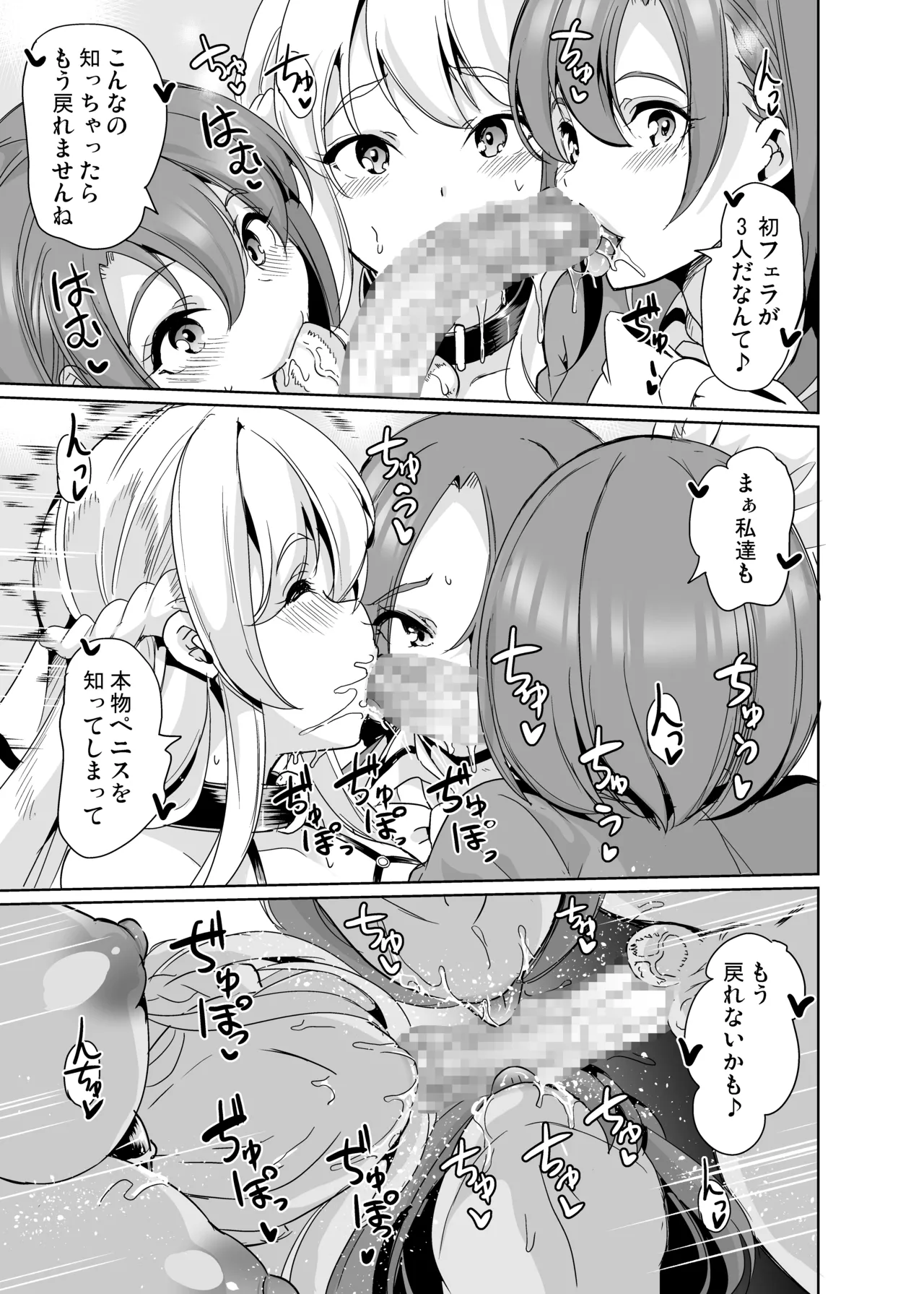 女子ヤリ部屋部の男根 〜痴女ハーレム〜 総集編 Page.19