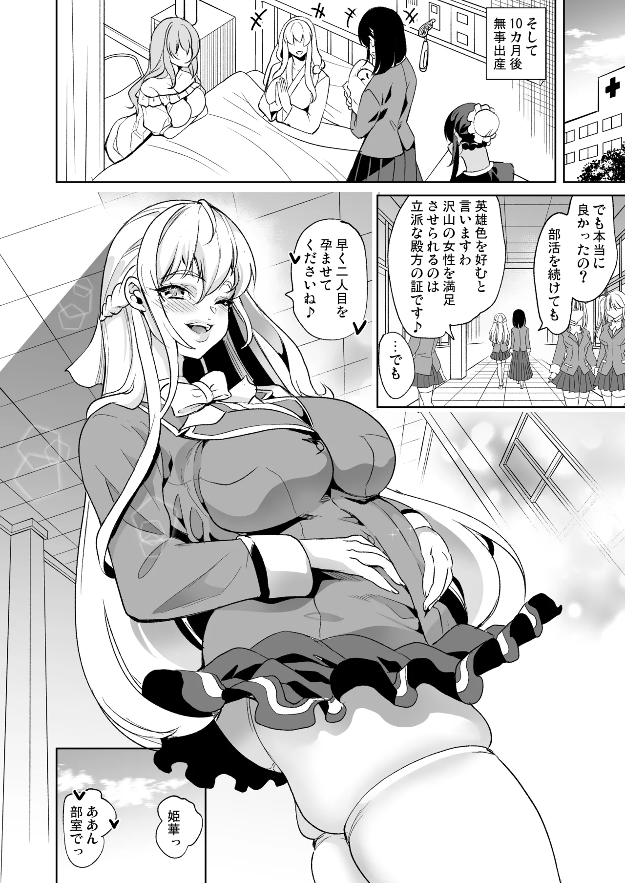 女子ヤリ部屋部の男根 〜痴女ハーレム〜 総集編 Page.196