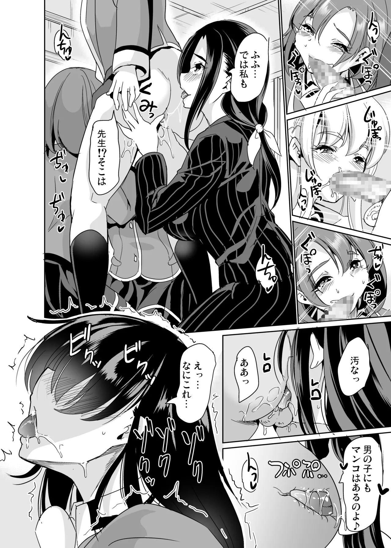 女子ヤリ部屋部の男根 〜痴女ハーレム〜 総集編 Page.20