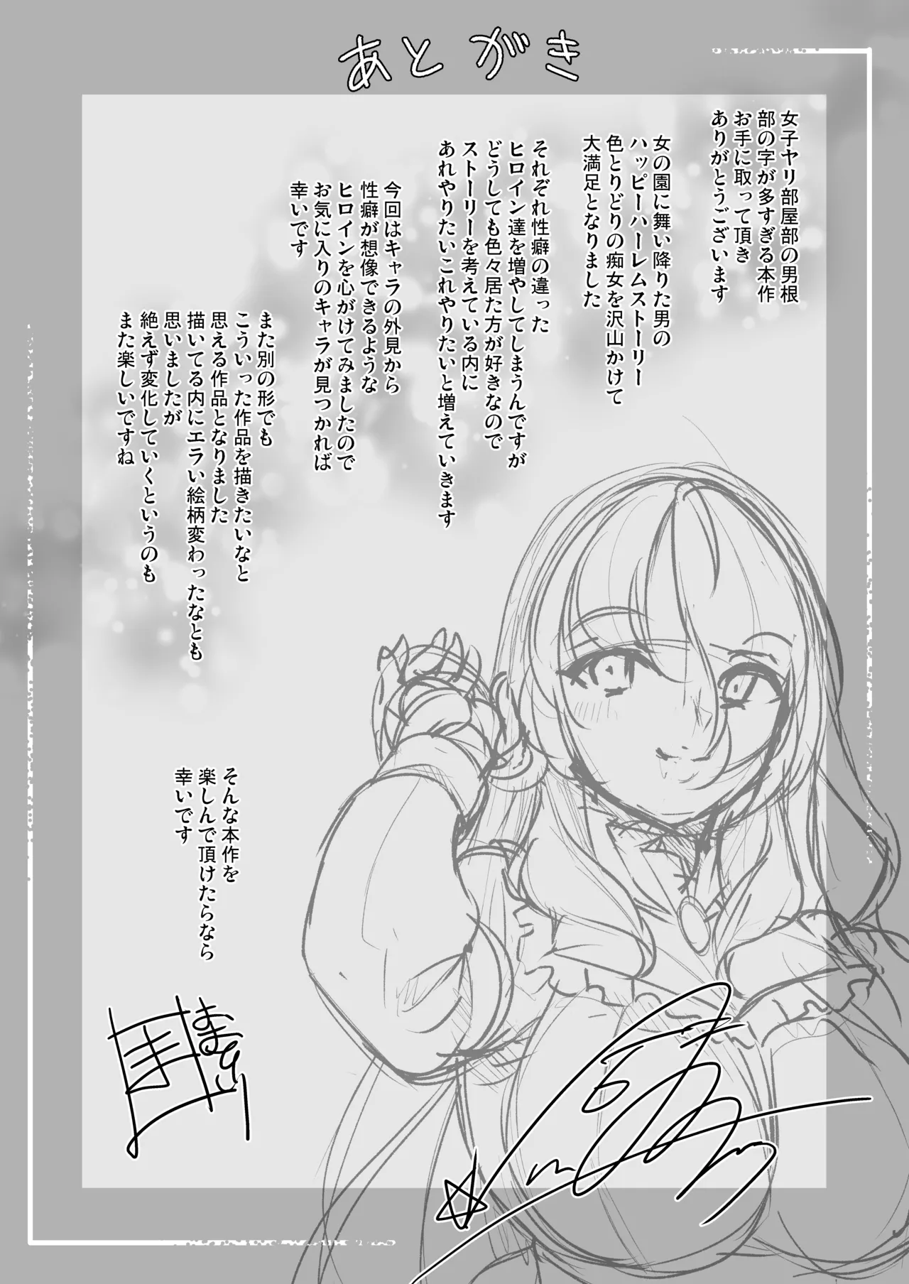 女子ヤリ部屋部の男根 〜痴女ハーレム〜 総集編 Page.213