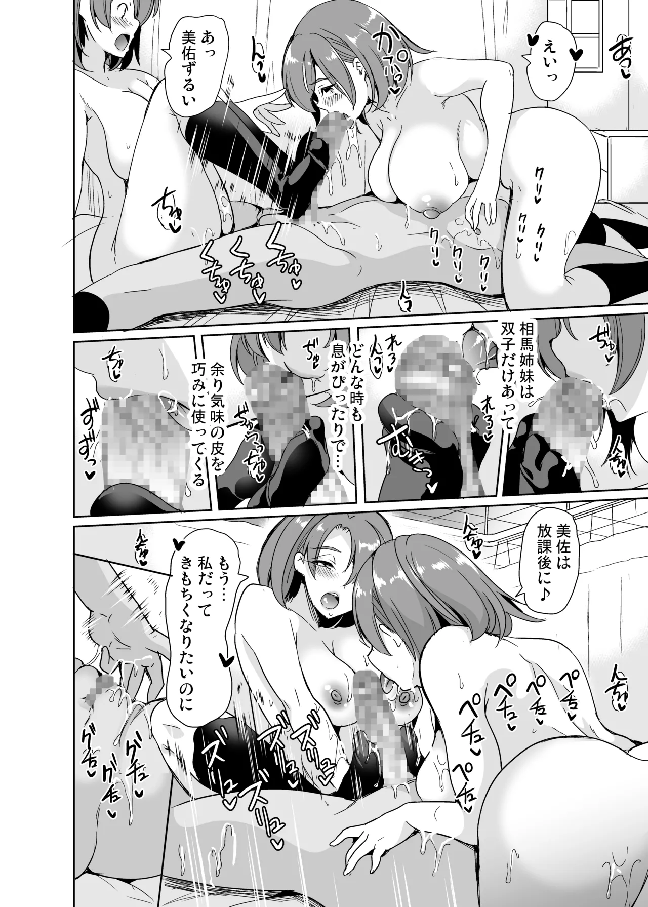 女子ヤリ部屋部の男根 〜痴女ハーレム〜 総集編 Page.28