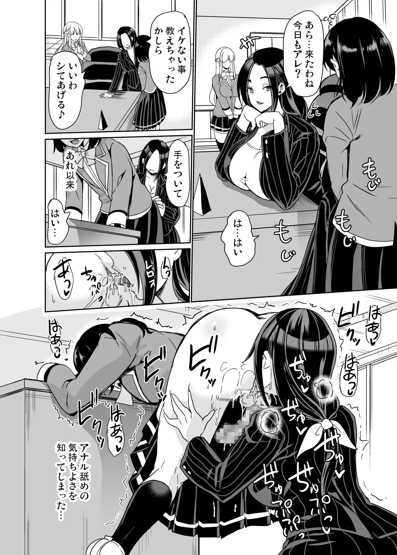 女子ヤリ部屋部の男根 〜痴女ハーレム〜 総集編 Page.30