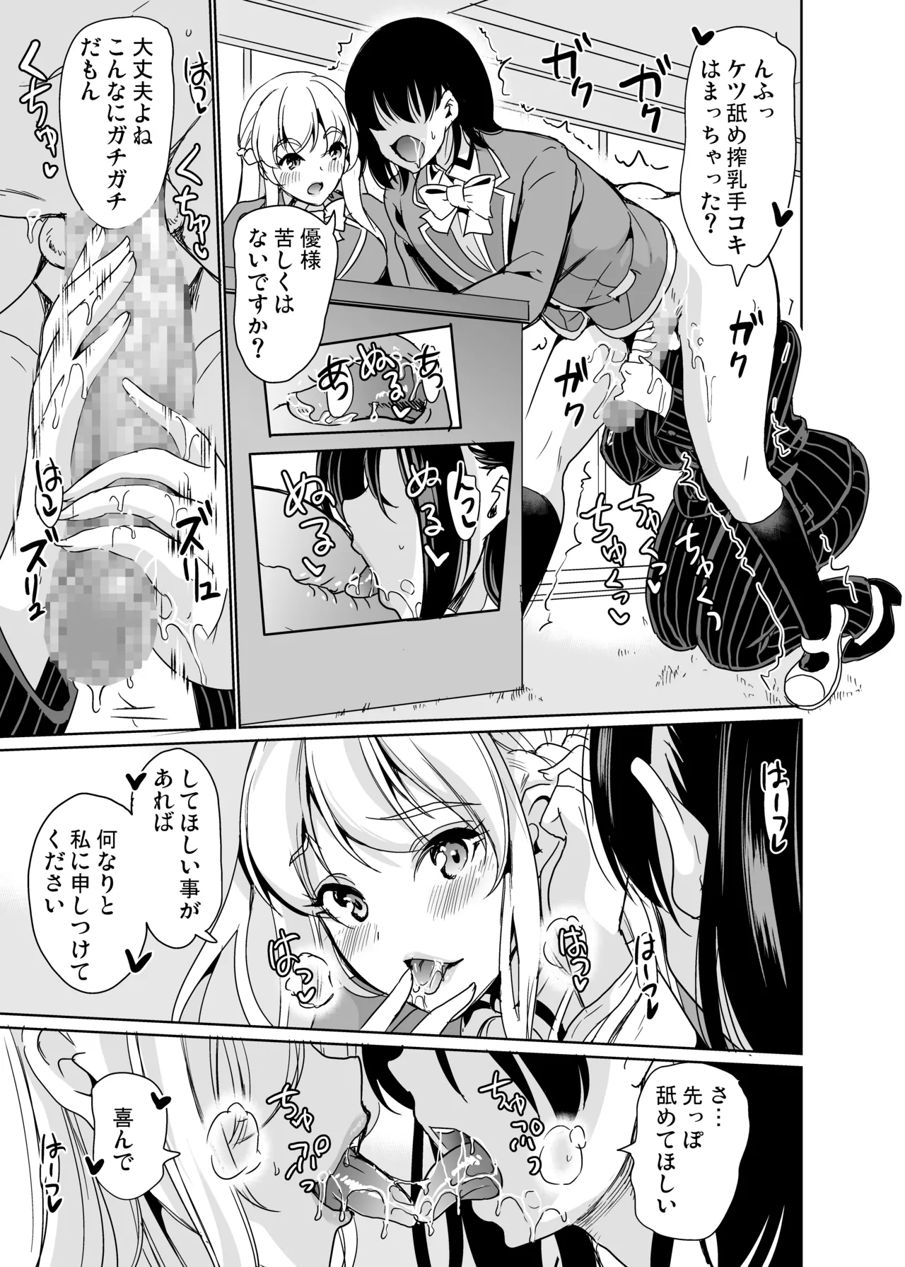 女子ヤリ部屋部の男根 〜痴女ハーレム〜 総集編 Page.31