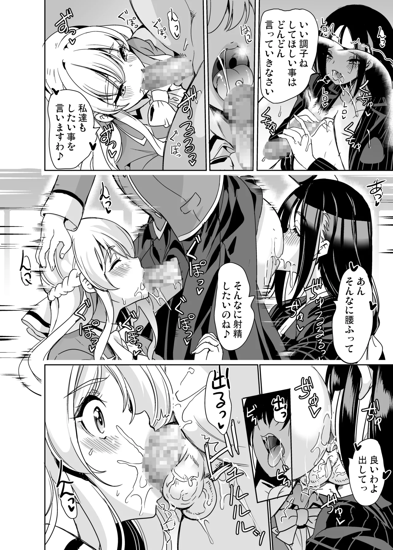 女子ヤリ部屋部の男根 〜痴女ハーレム〜 総集編 Page.32