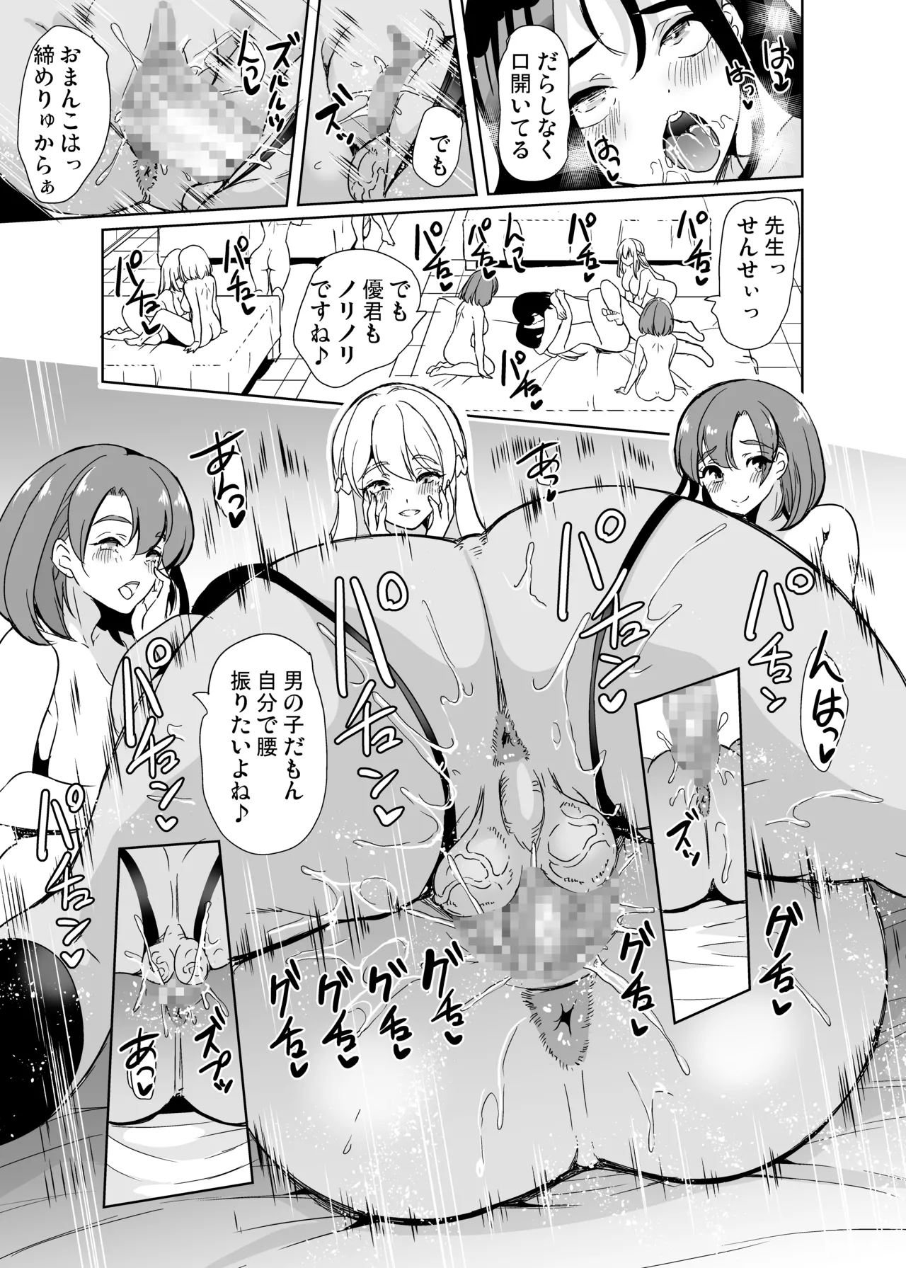 女子ヤリ部屋部の男根 〜痴女ハーレム〜 総集編 Page.47