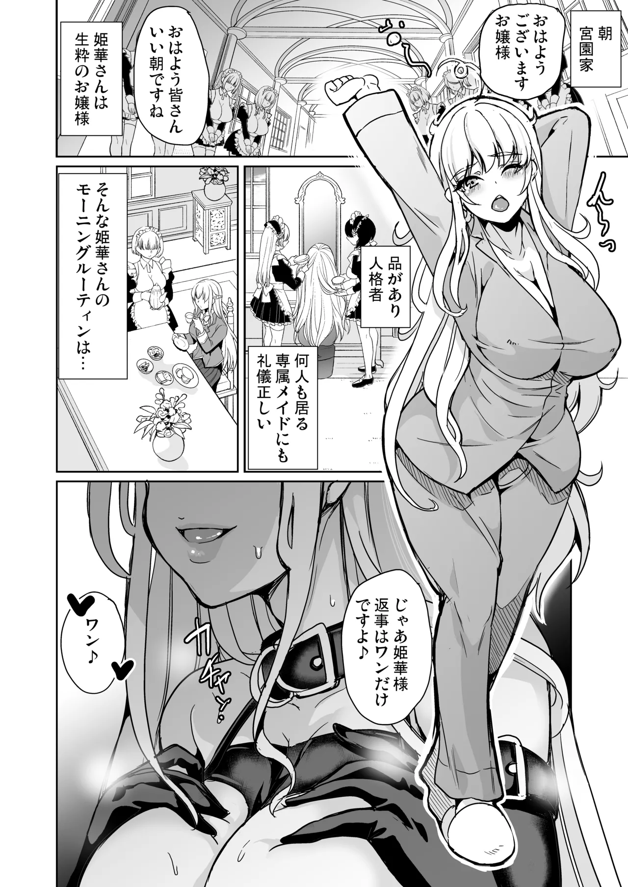 女子ヤリ部屋部の男根 〜痴女ハーレム〜 総集編 Page.56