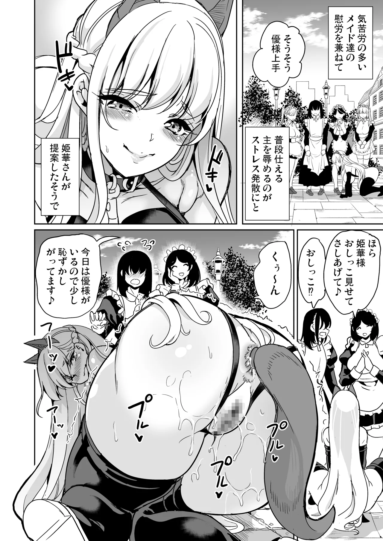 女子ヤリ部屋部の男根 〜痴女ハーレム〜 総集編 Page.58