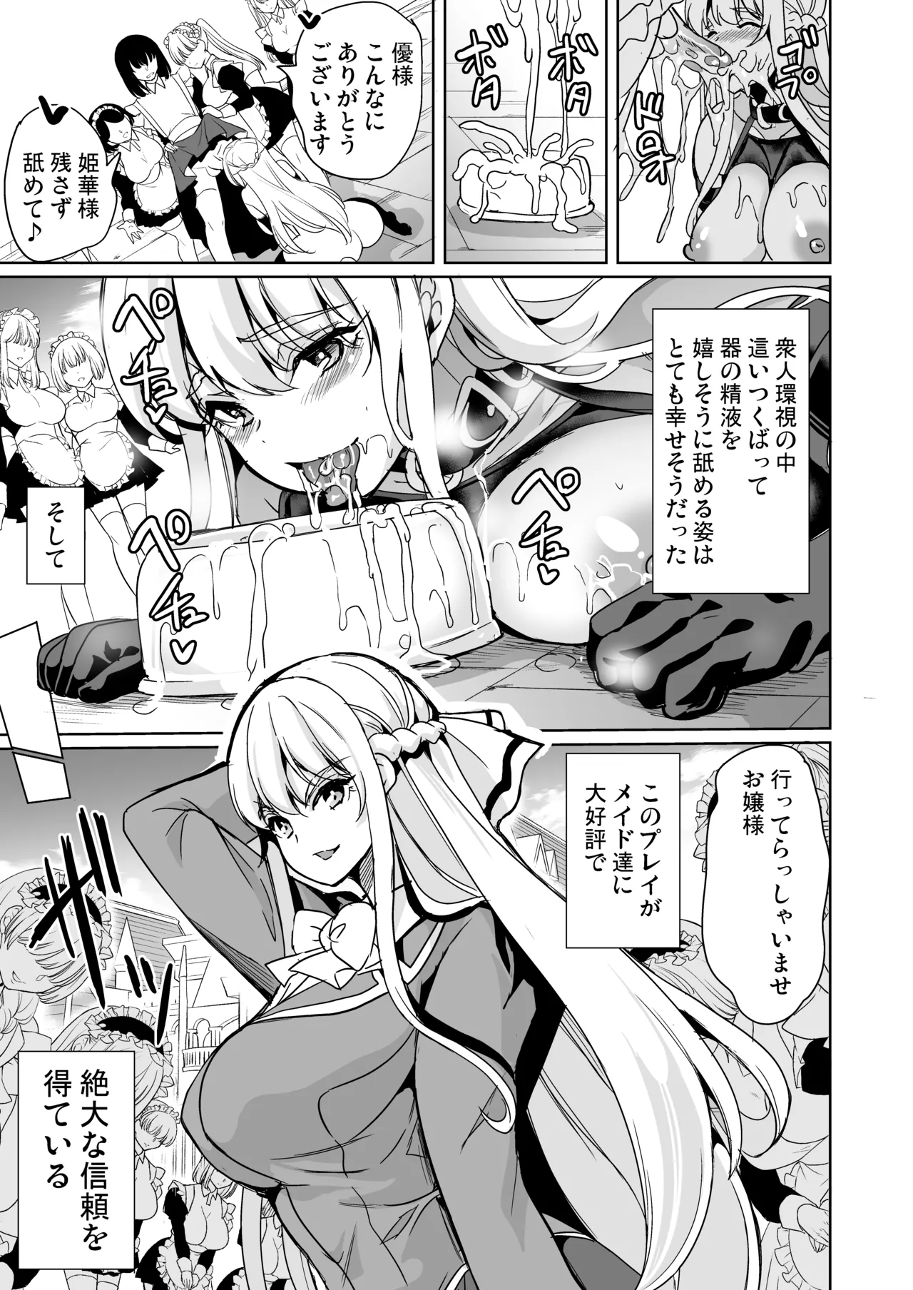 女子ヤリ部屋部の男根 〜痴女ハーレム〜 総集編 Page.67