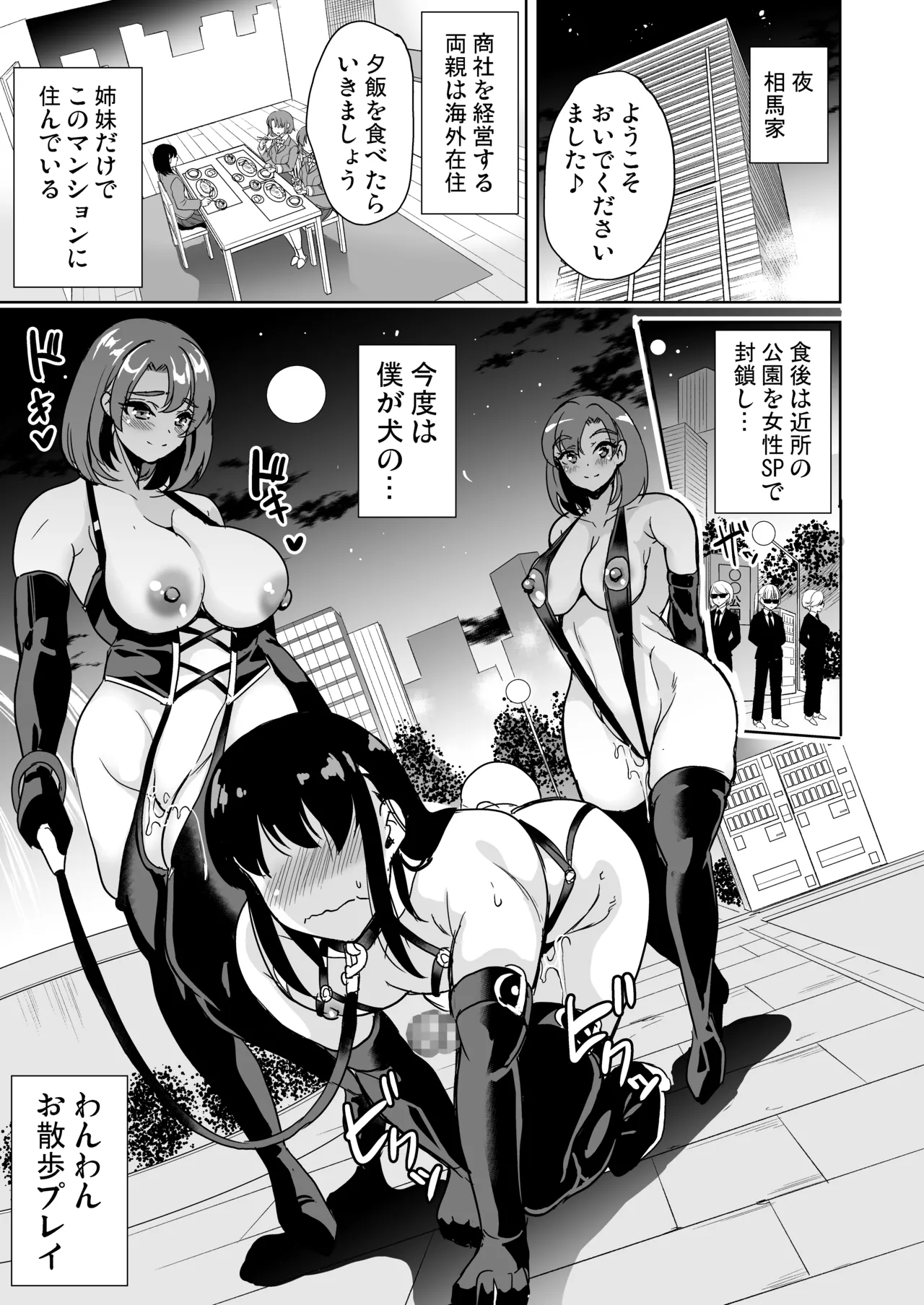 女子ヤリ部屋部の男根 〜痴女ハーレム〜 総集編 Page.77