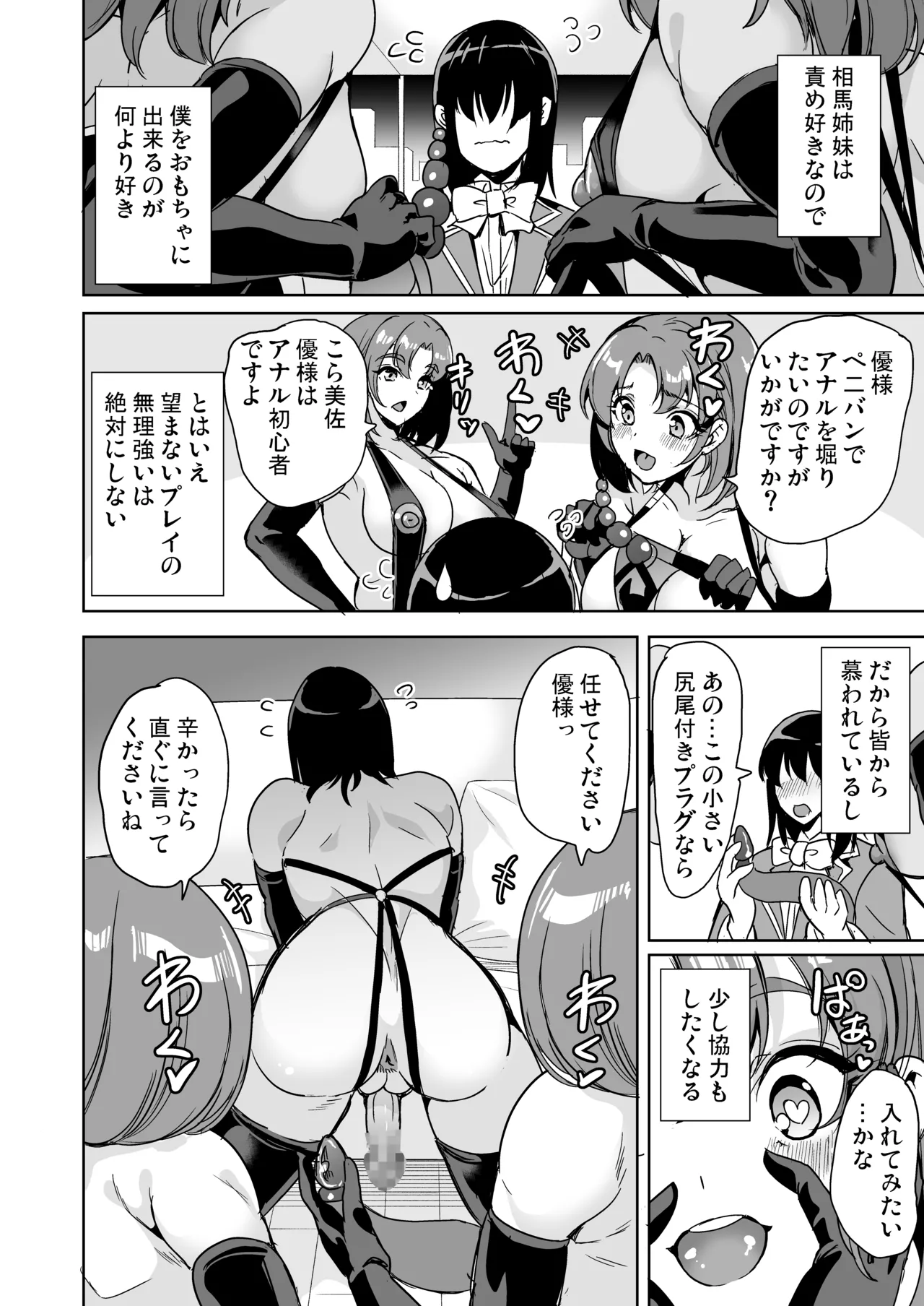 女子ヤリ部屋部の男根 〜痴女ハーレム〜 総集編 Page.78