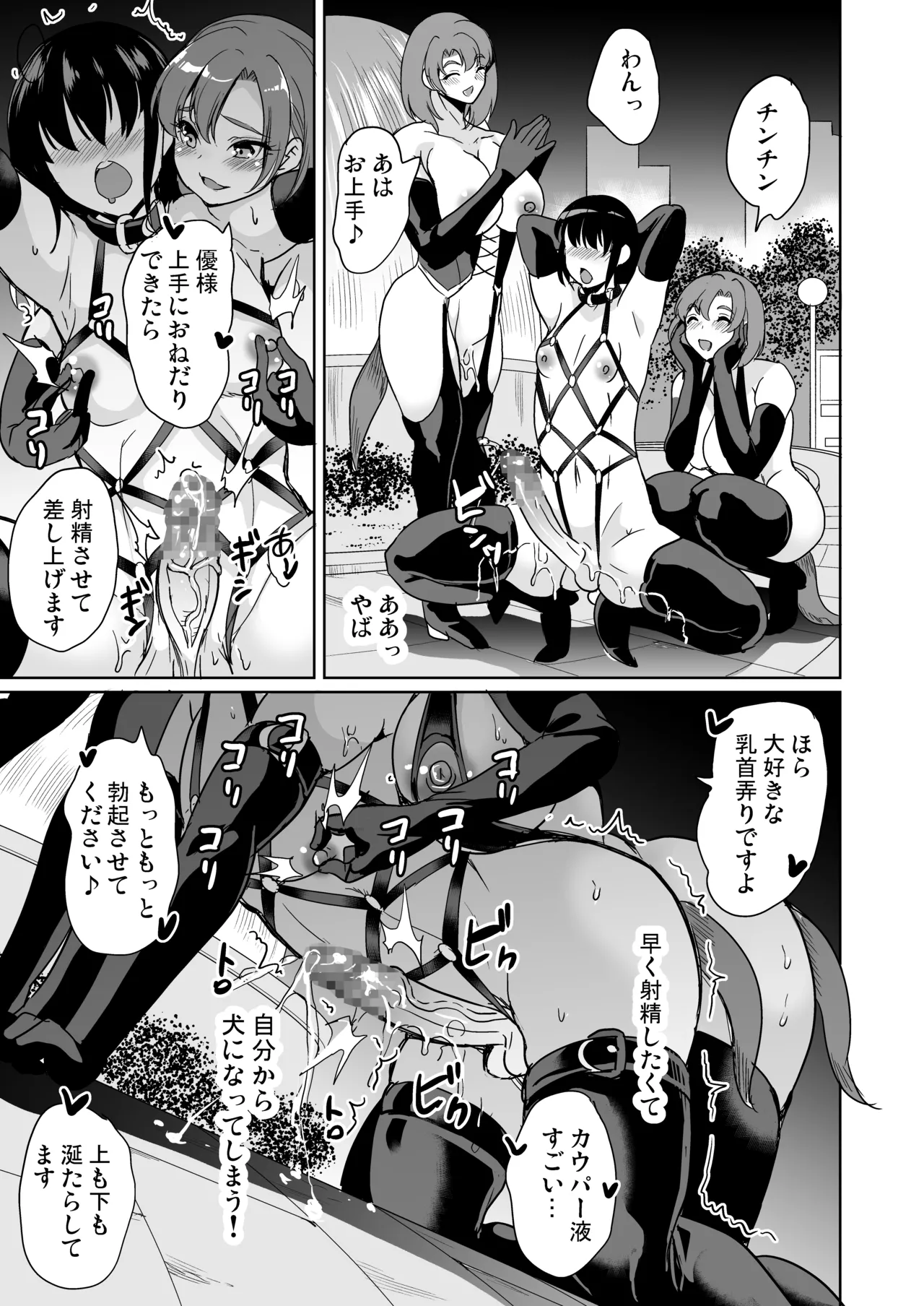女子ヤリ部屋部の男根 〜痴女ハーレム〜 総集編 Page.81