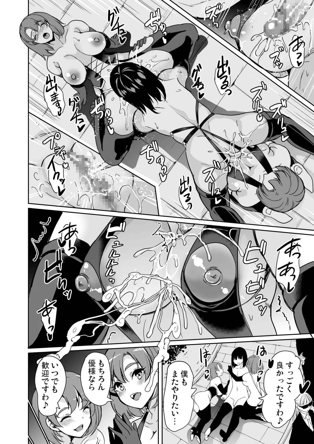 女子ヤリ部屋部の男根 〜痴女ハーレム〜 総集編 Page.88