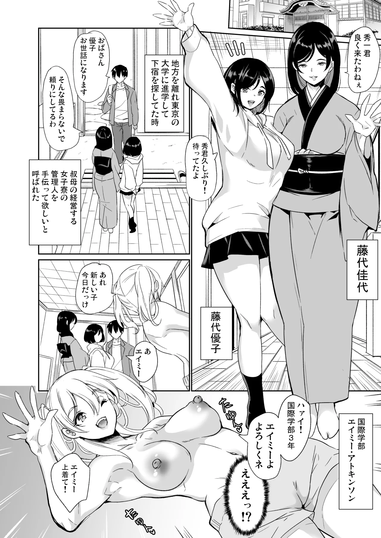 ハーレムシェアハウス 総集編 Page.10