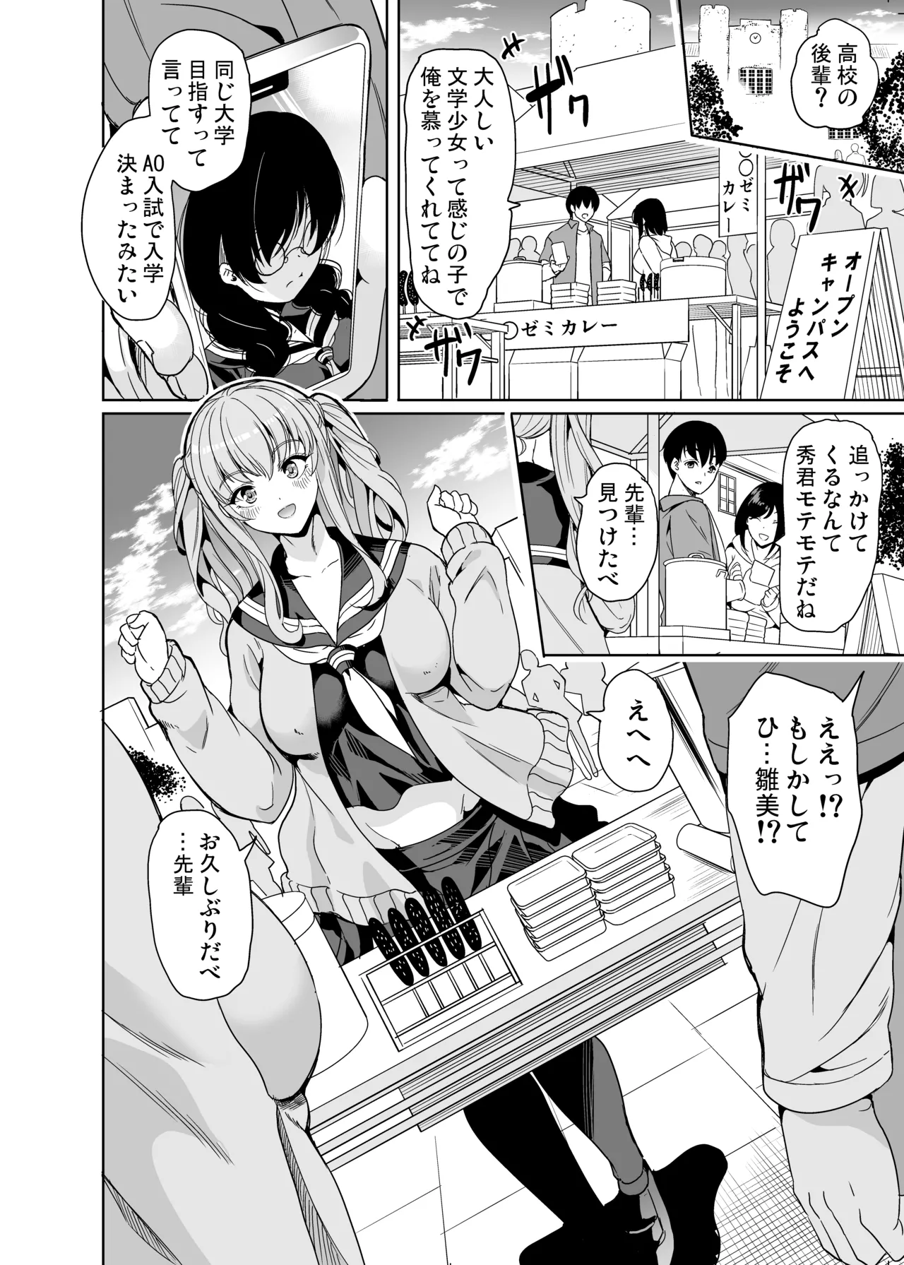 ハーレムシェアハウス 総集編 Page.100
