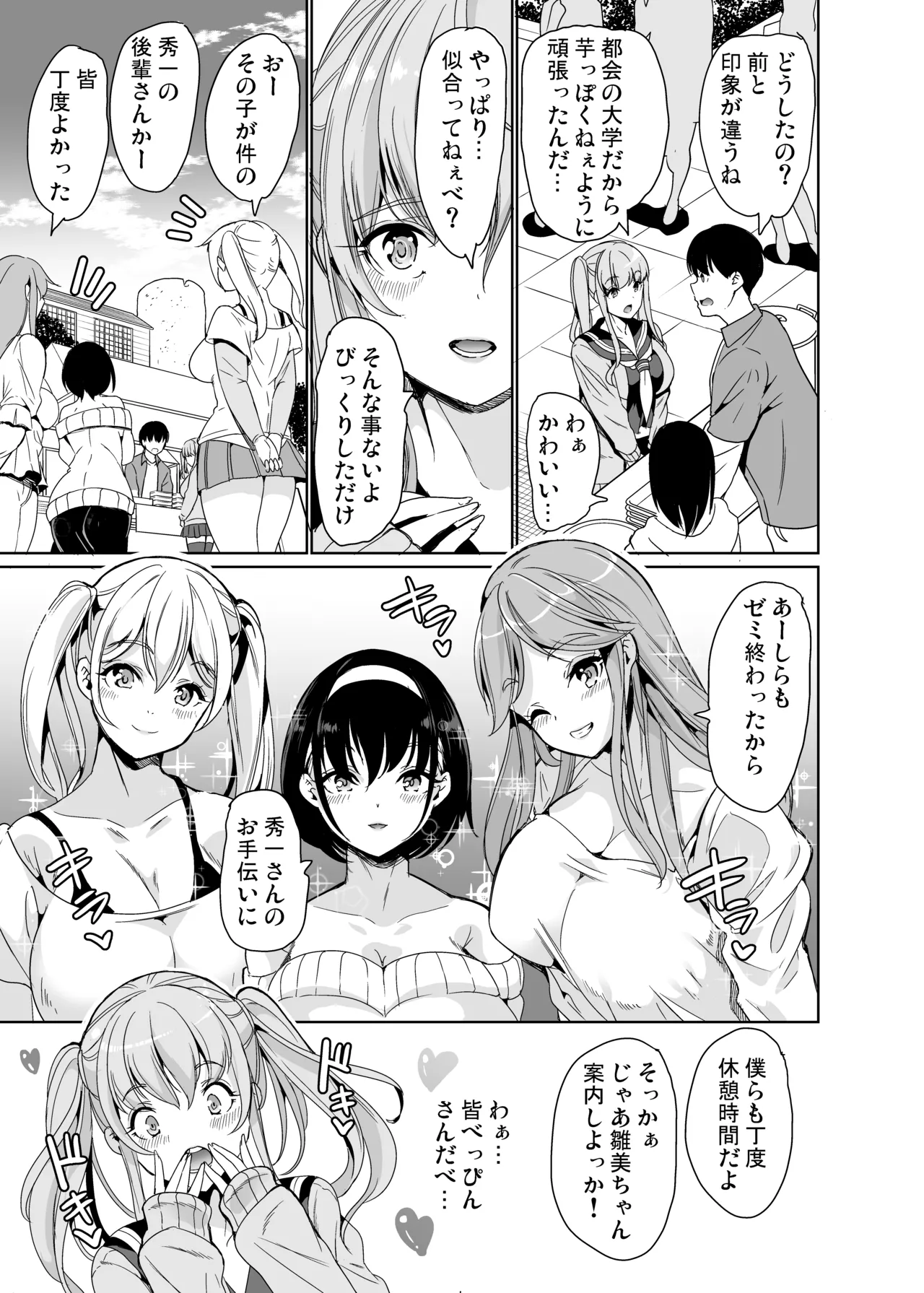 ハーレムシェアハウス 総集編 Page.101
