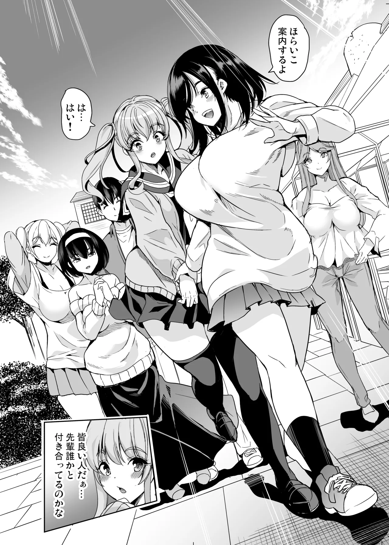 ハーレムシェアハウス 総集編 Page.102