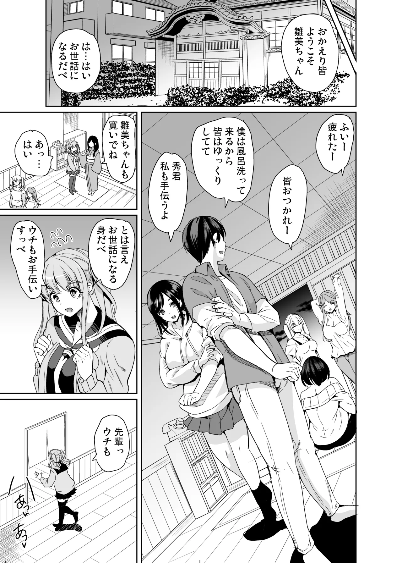 ハーレムシェアハウス 総集編 Page.103
