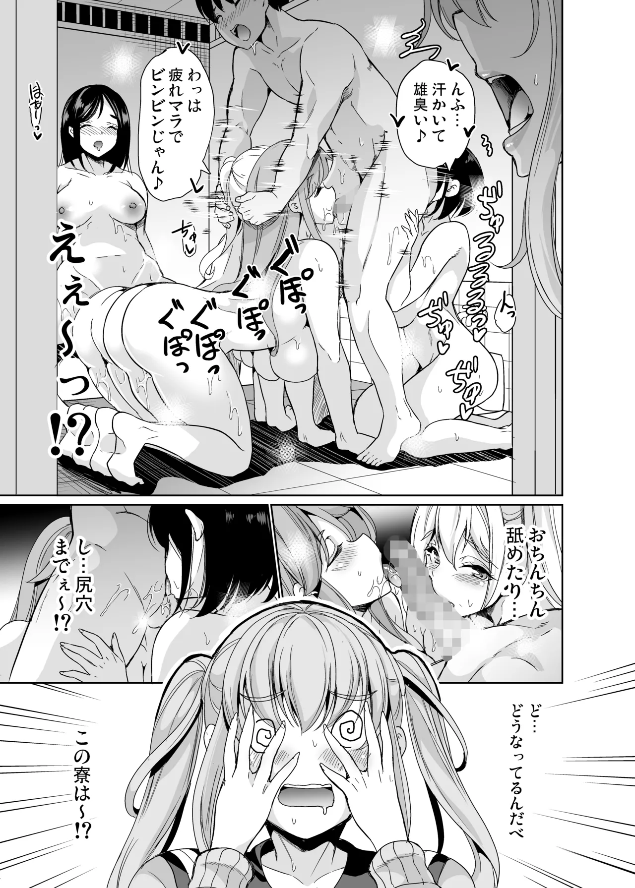ハーレムシェアハウス 総集編 Page.105