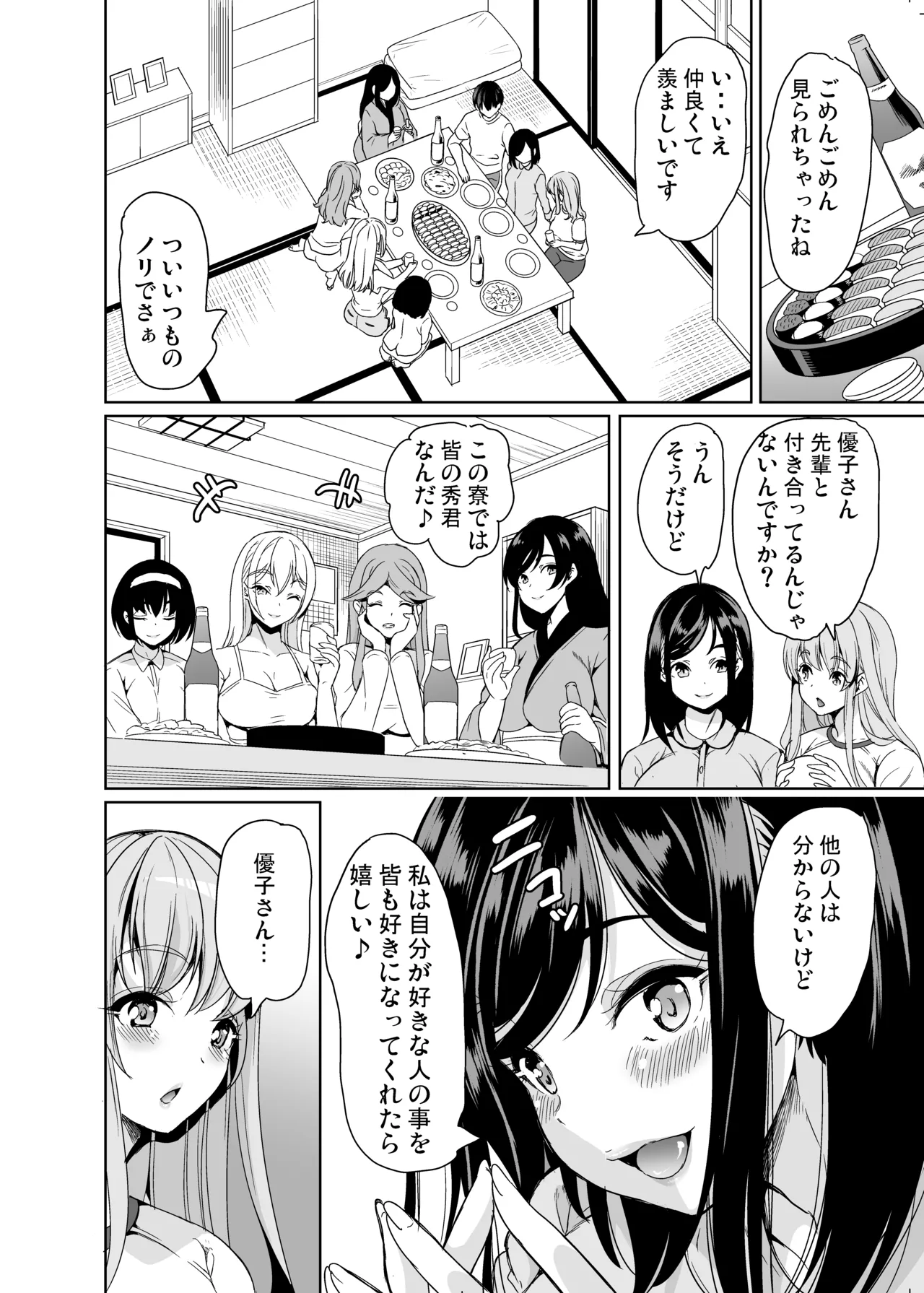 ハーレムシェアハウス 総集編 Page.106