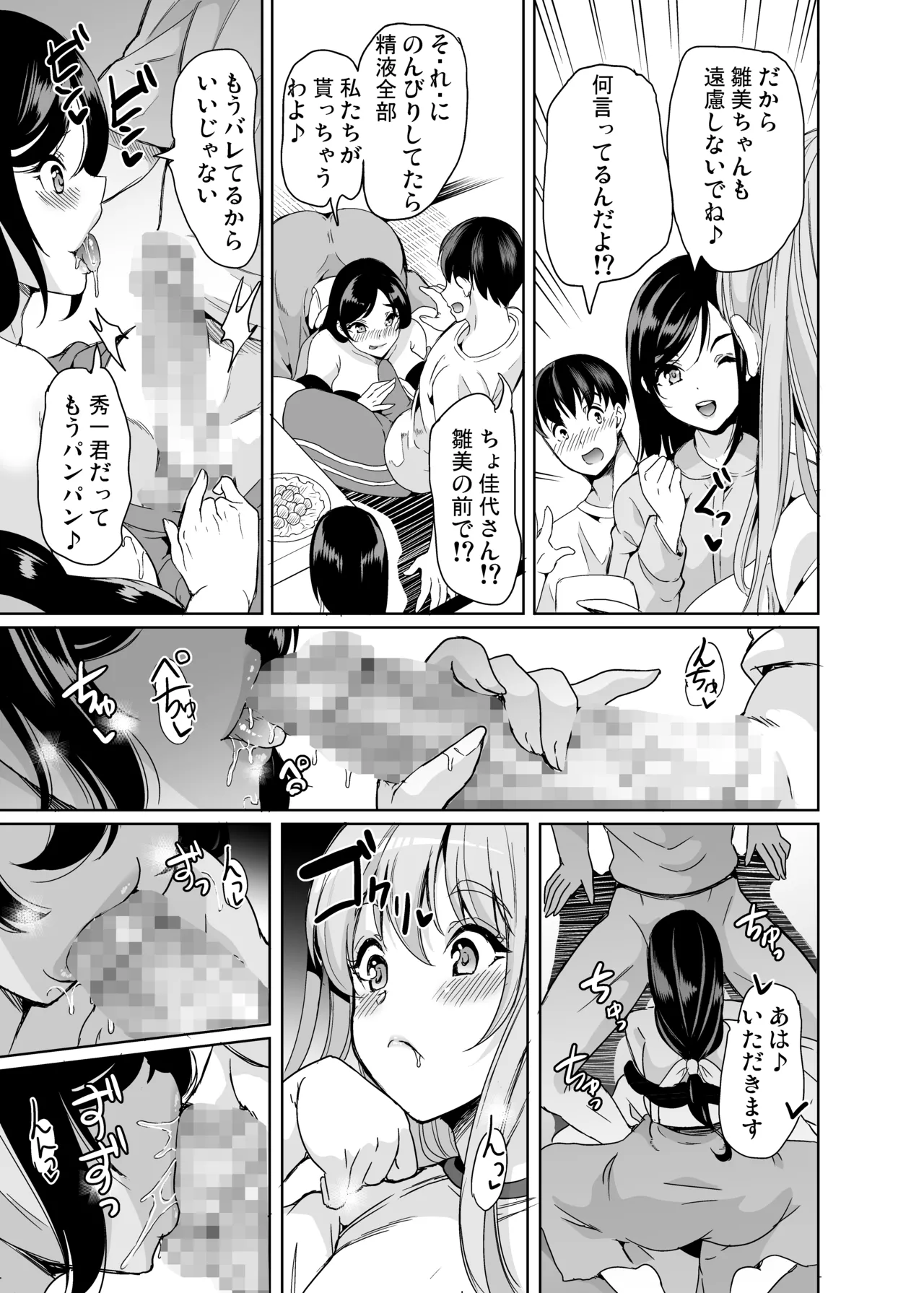 ハーレムシェアハウス 総集編 Page.107